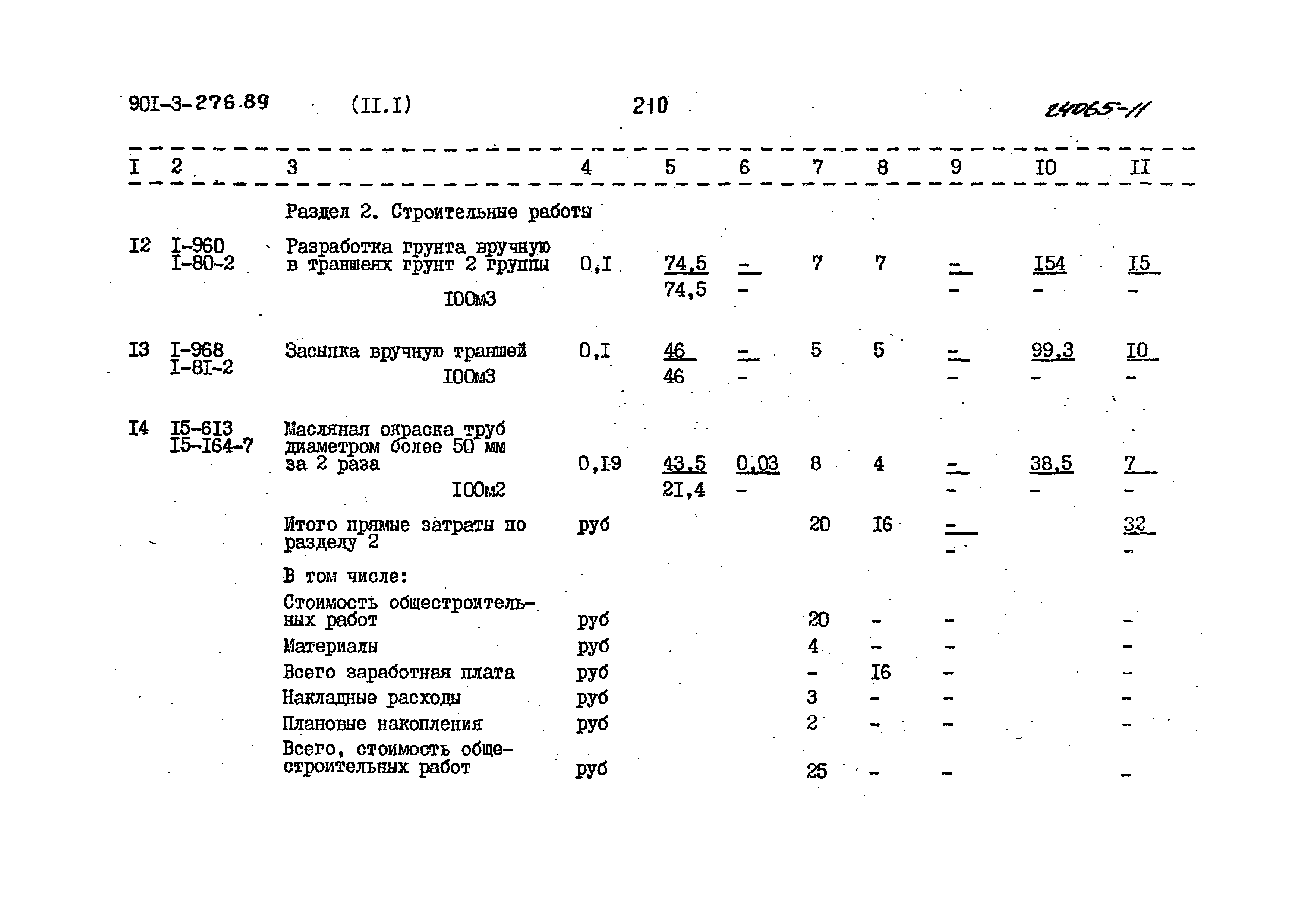 Типовой проект 901-3-276.89