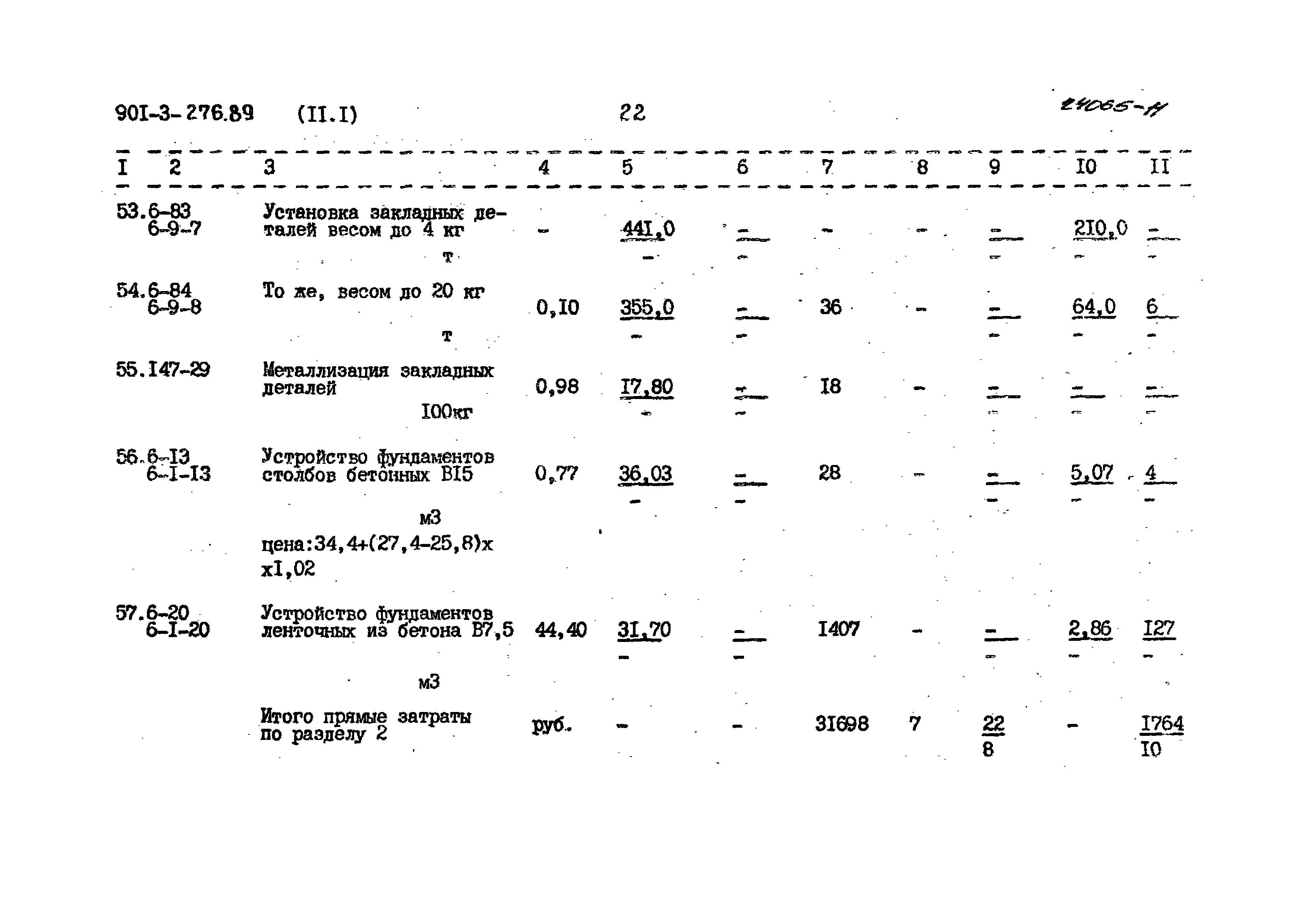Типовой проект 901-3-276.89