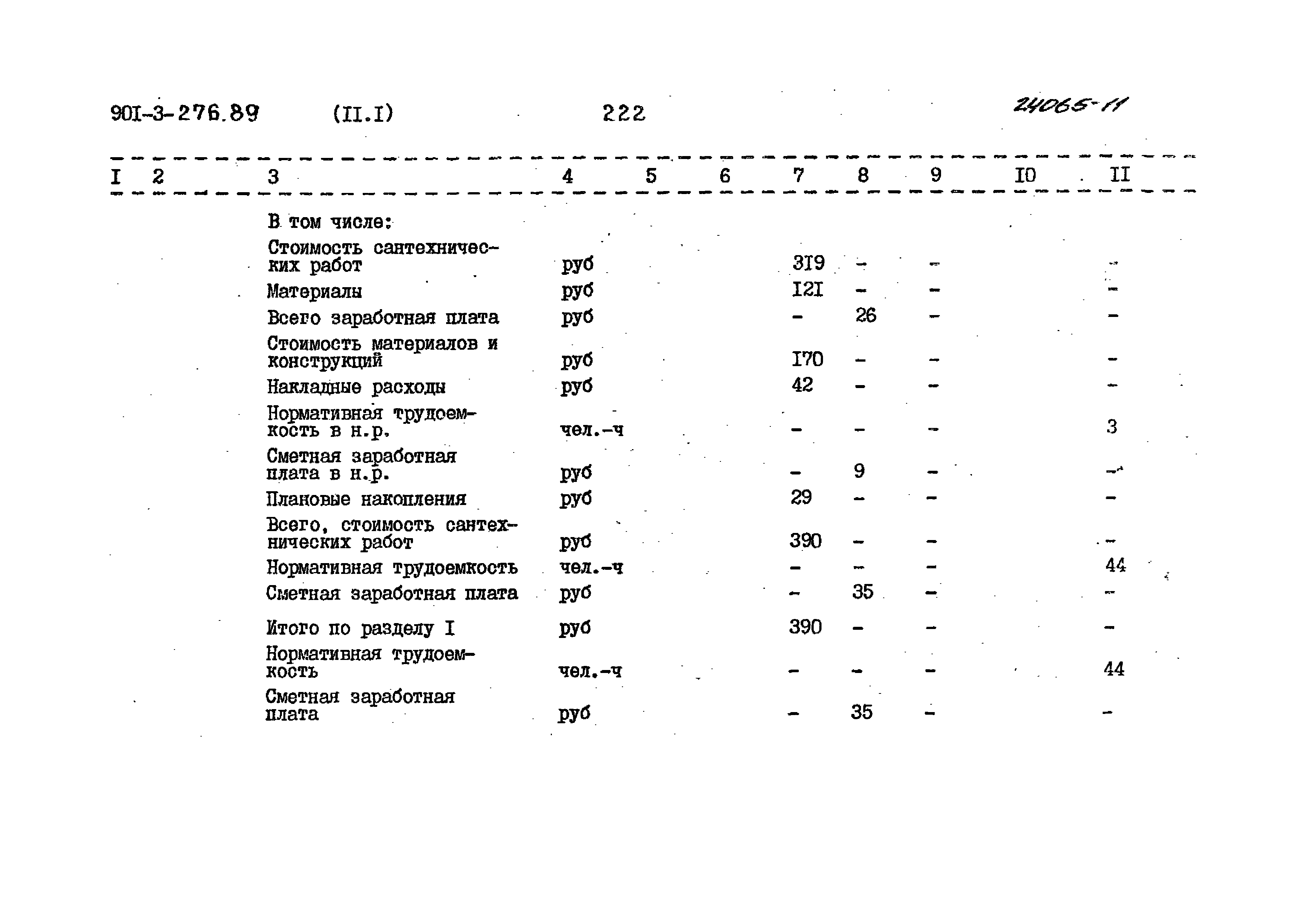 Типовой проект 901-3-276.89