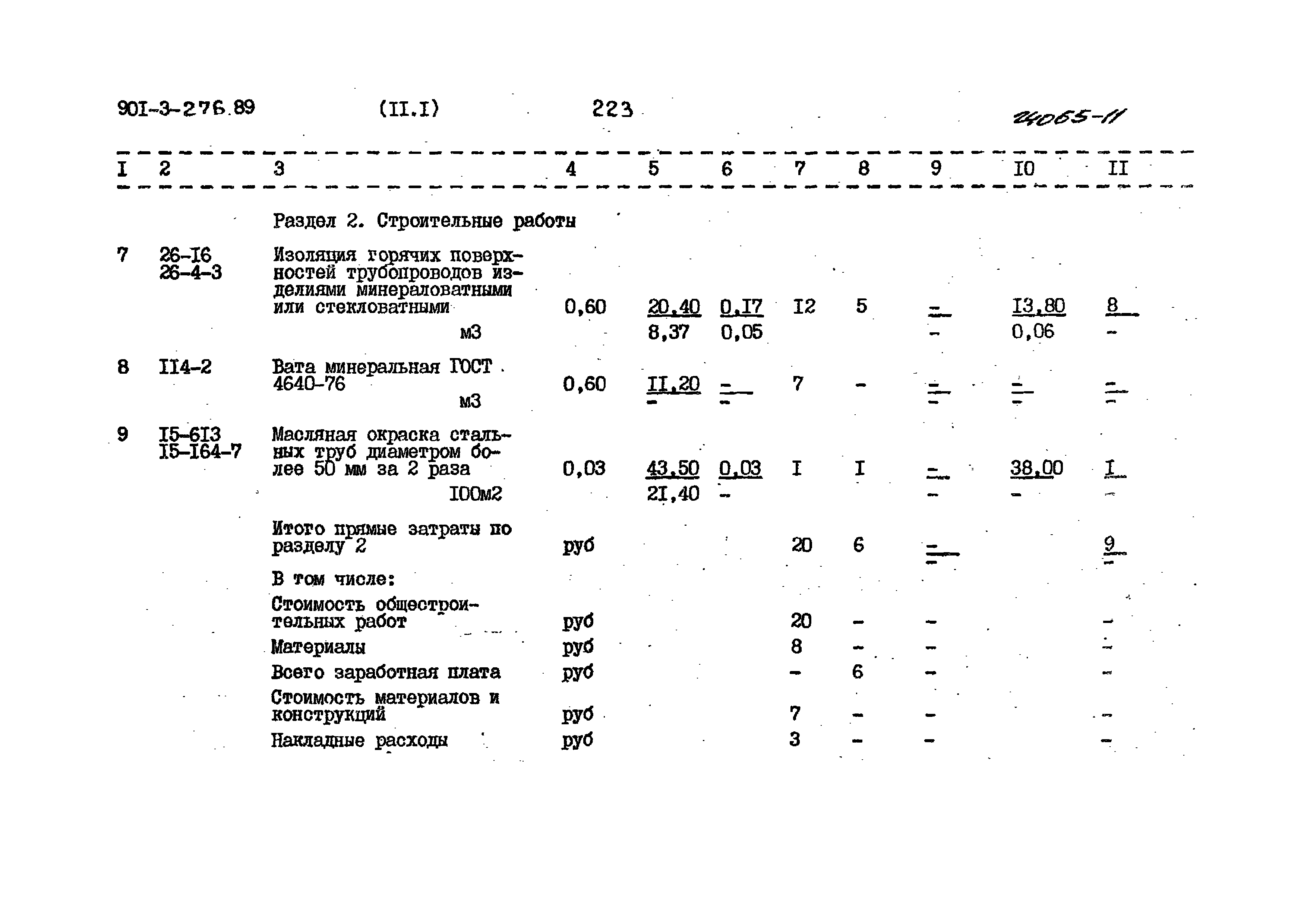 Типовой проект 901-3-276.89