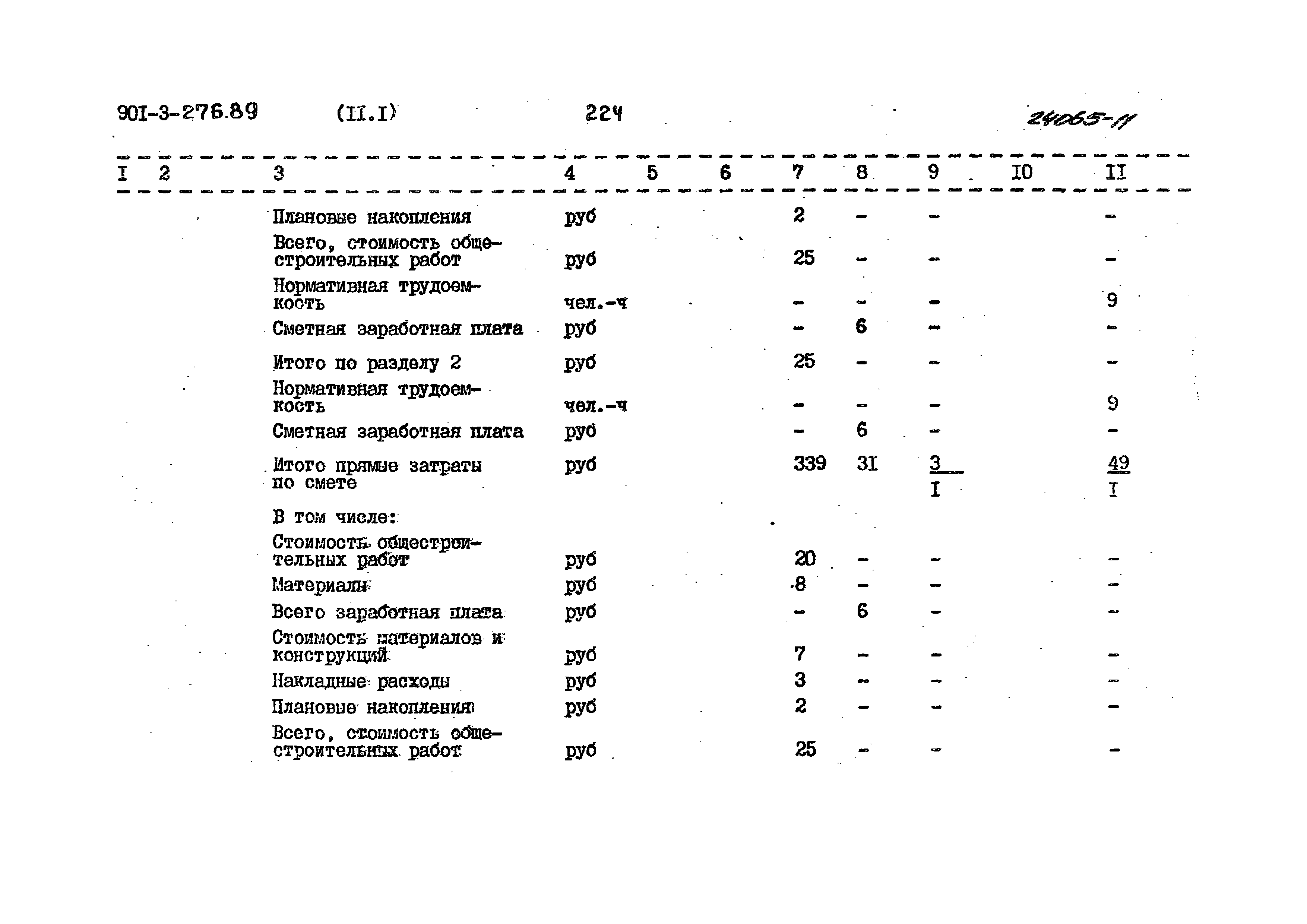 Типовой проект 901-3-276.89