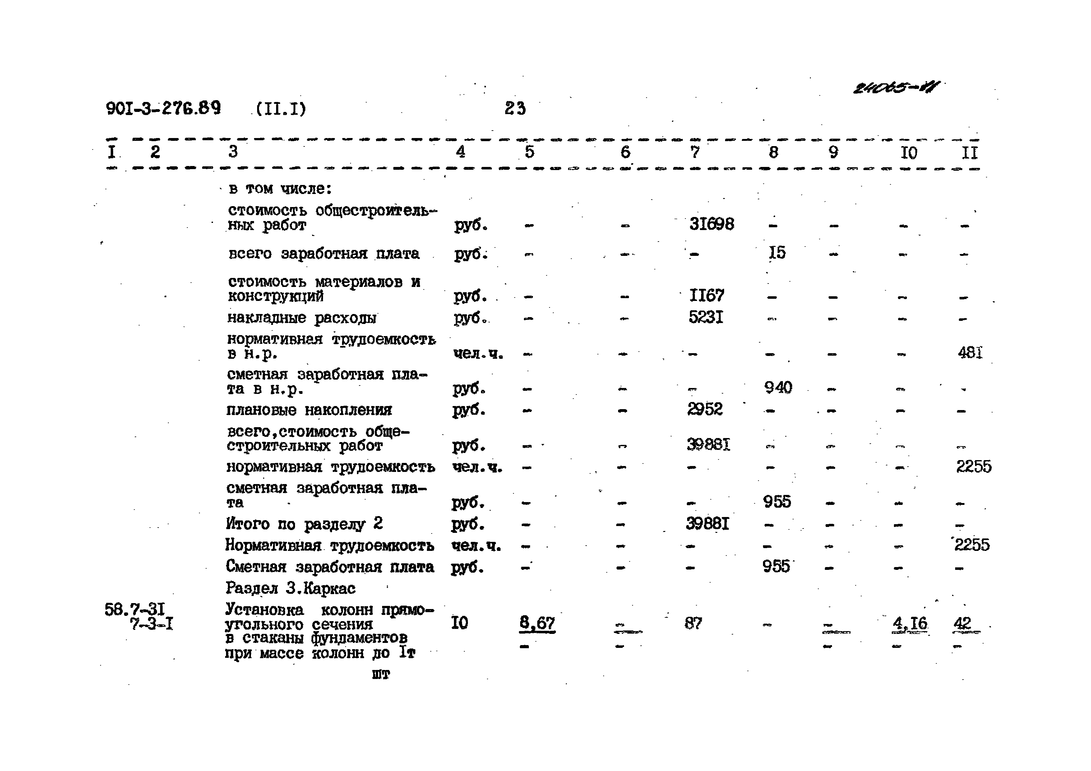 Типовой проект 901-3-276.89