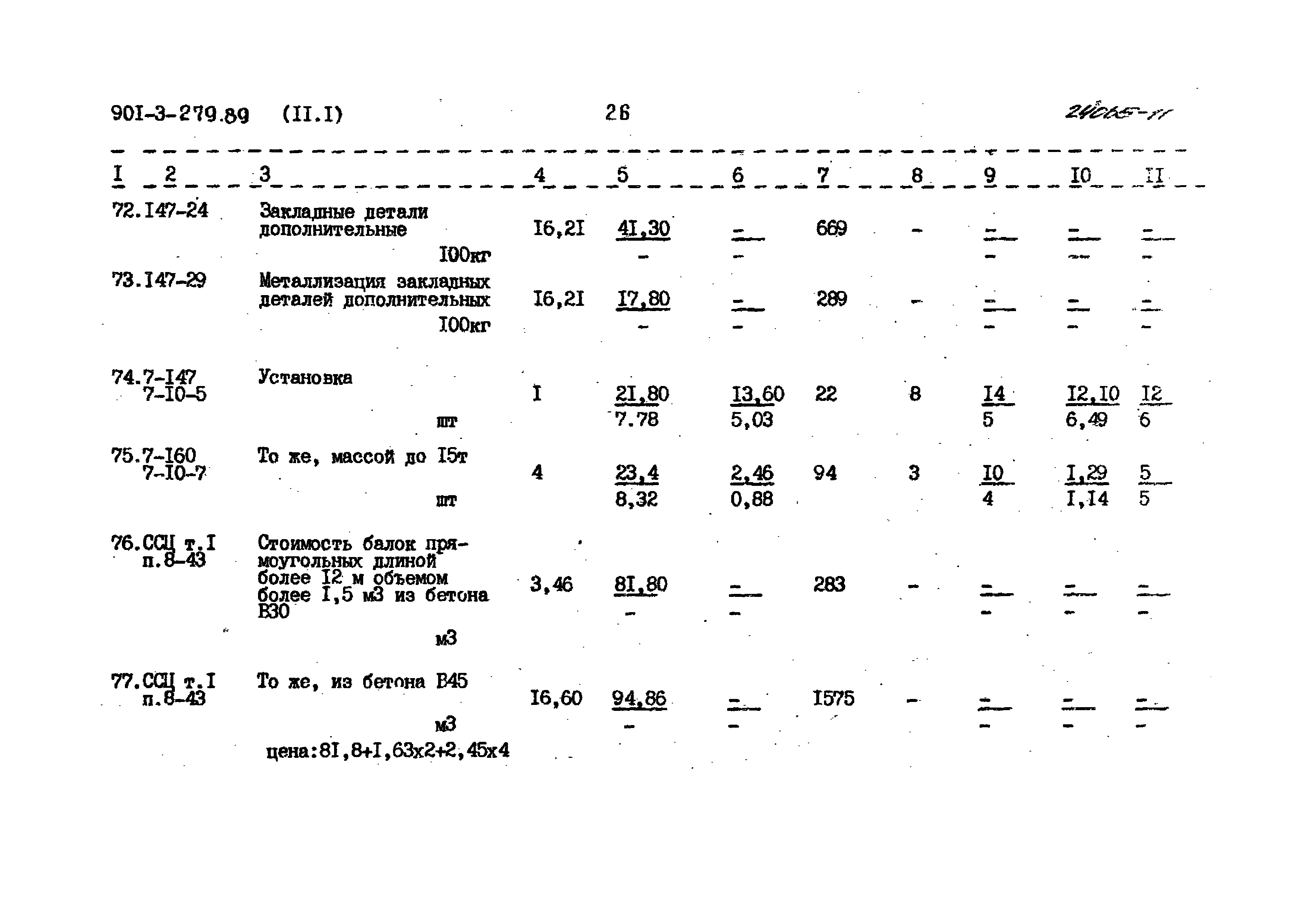 Типовой проект 901-3-276.89