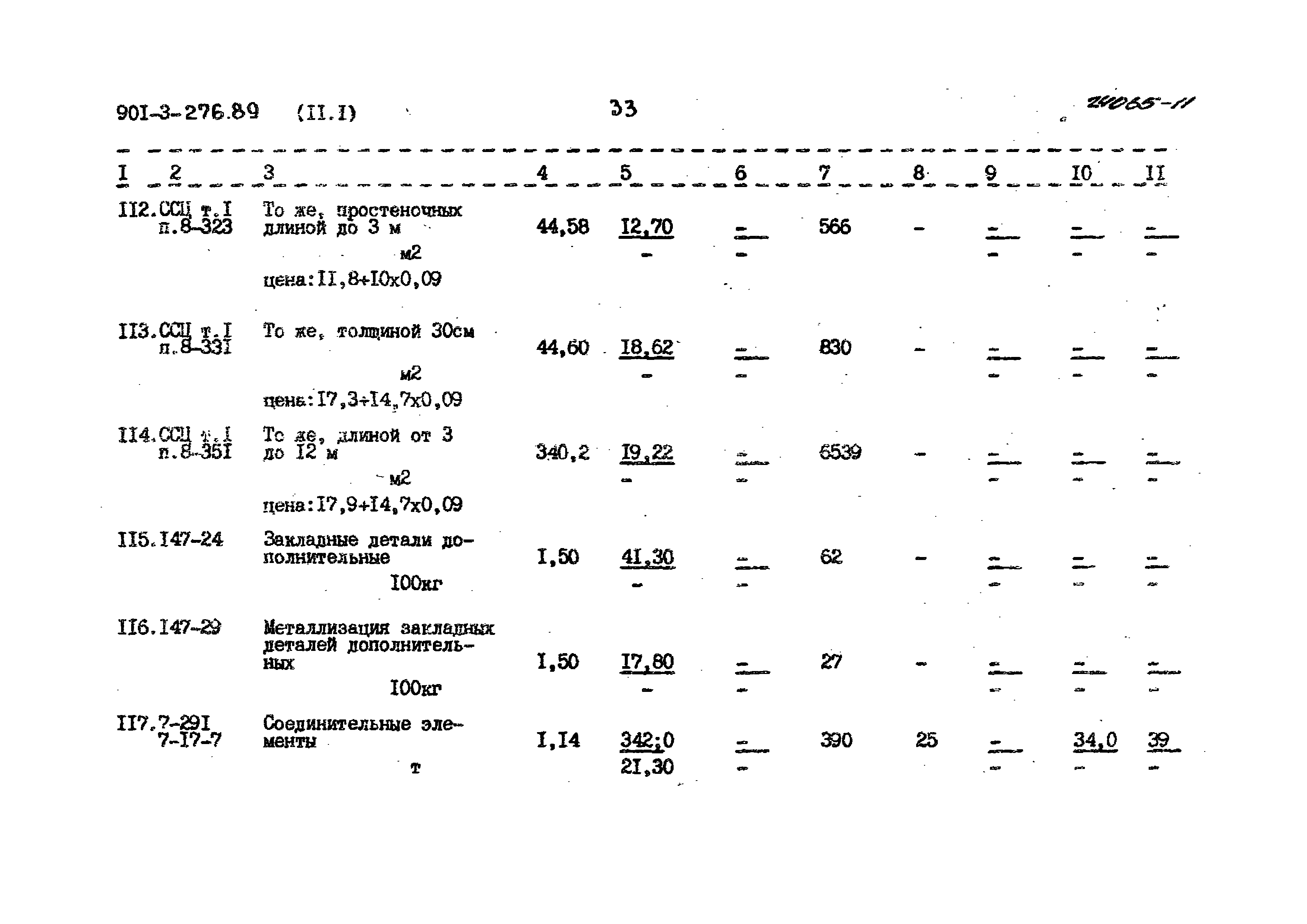Типовой проект 901-3-276.89