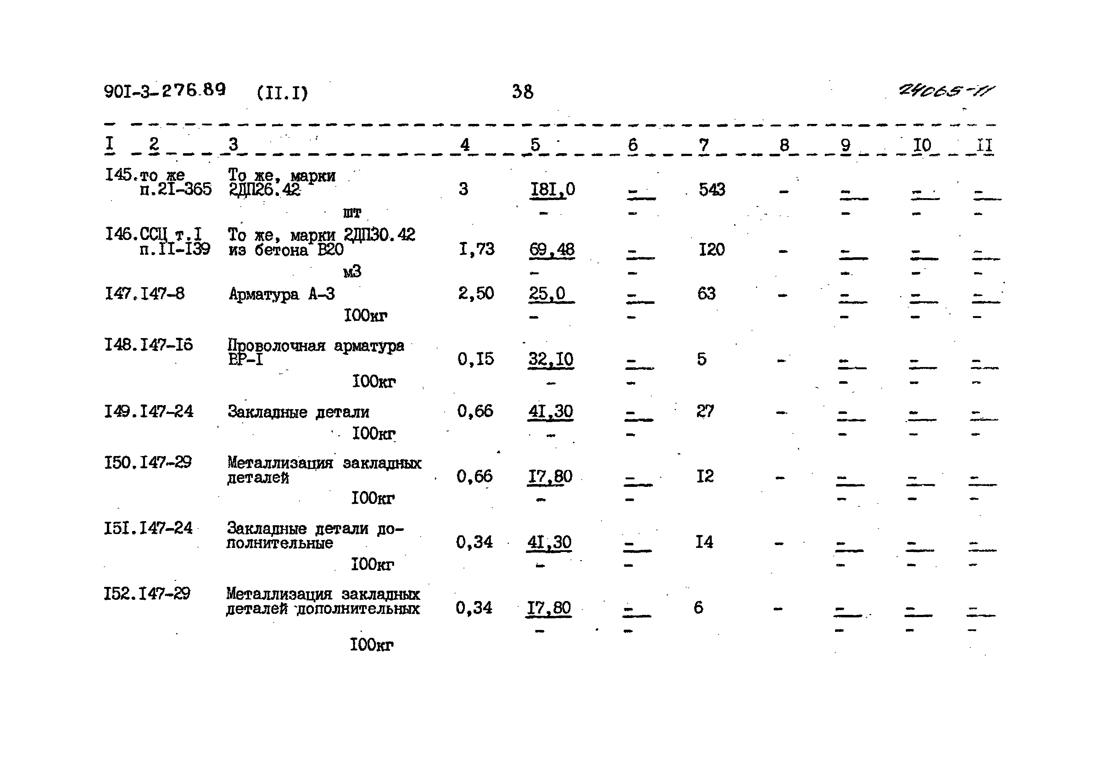 Типовой проект 901-3-276.89