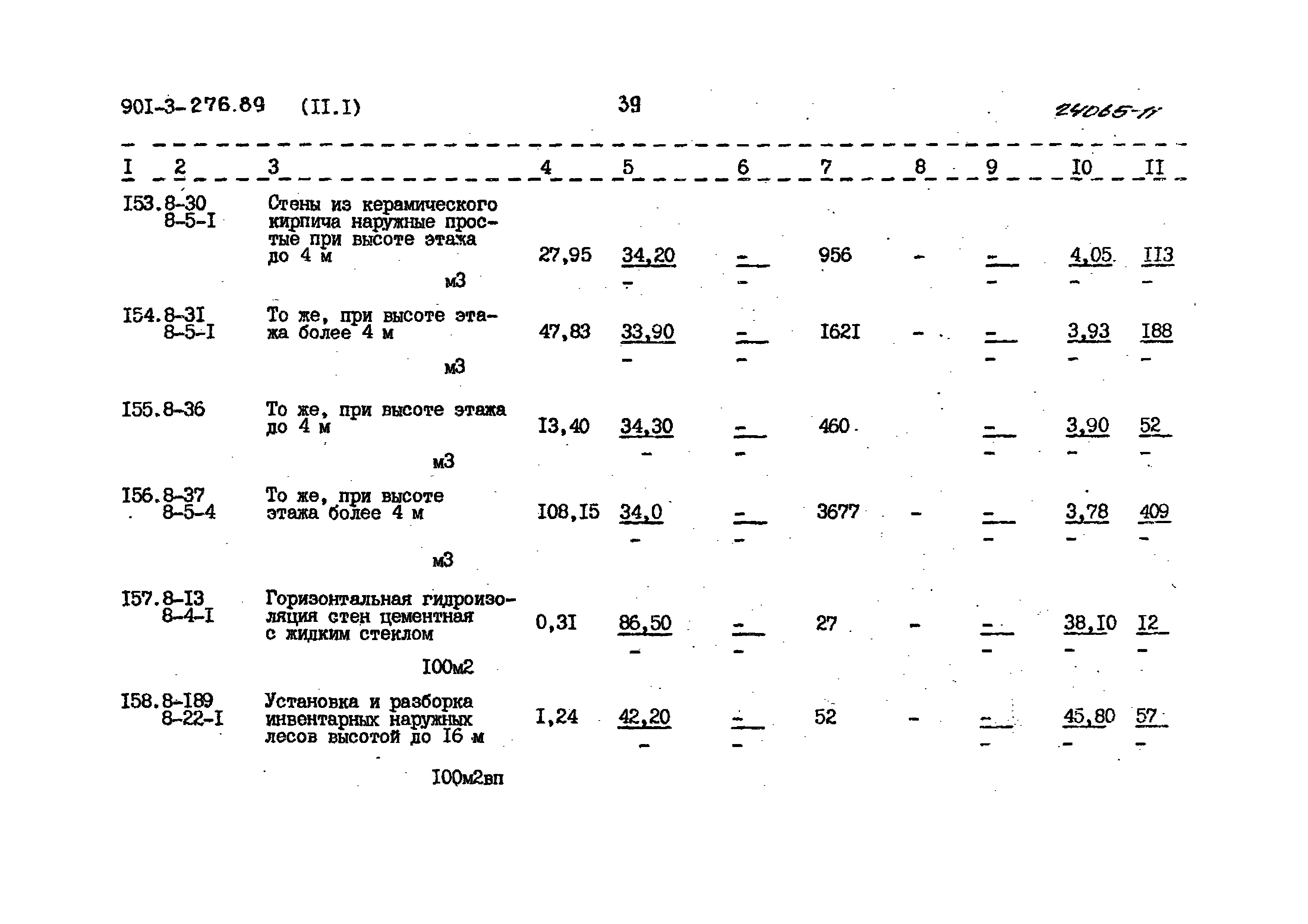 Типовой проект 901-3-276.89