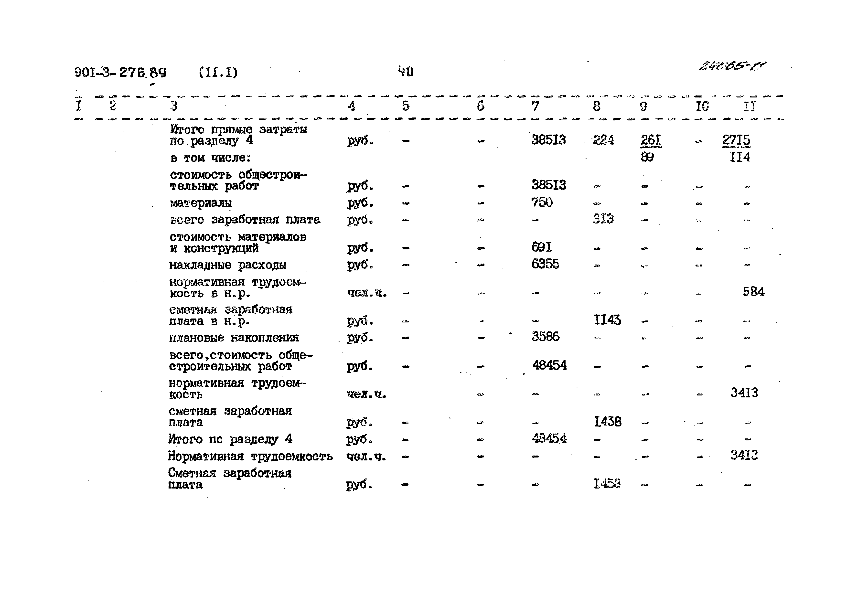 Типовой проект 901-3-276.89