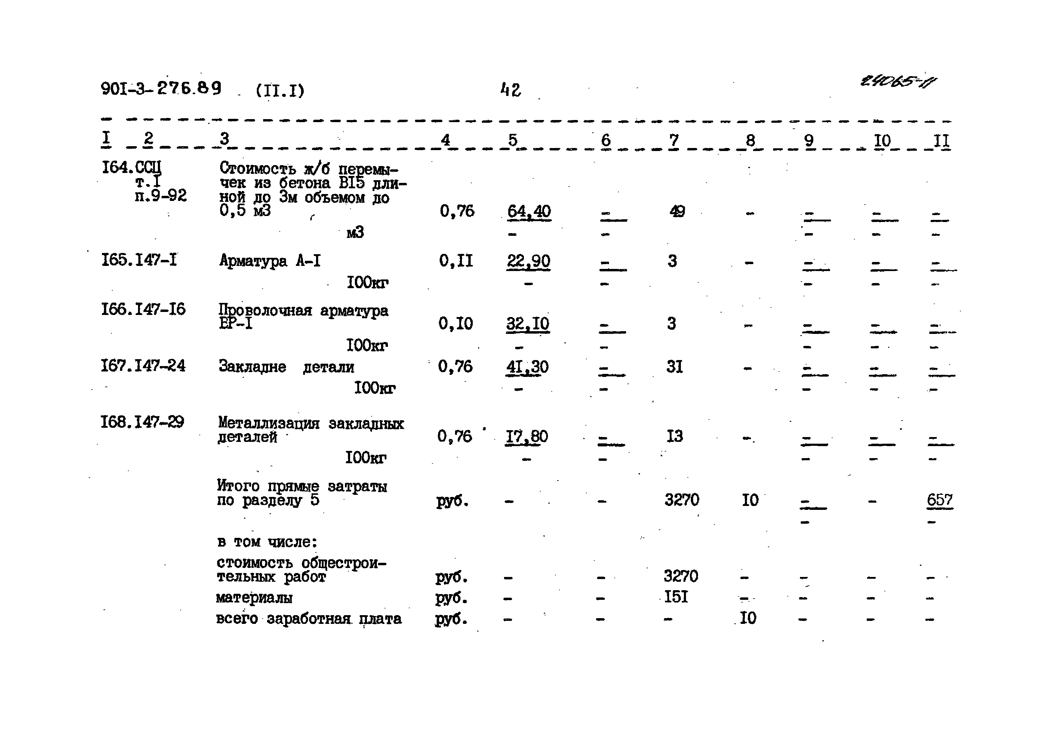 Типовой проект 901-3-276.89