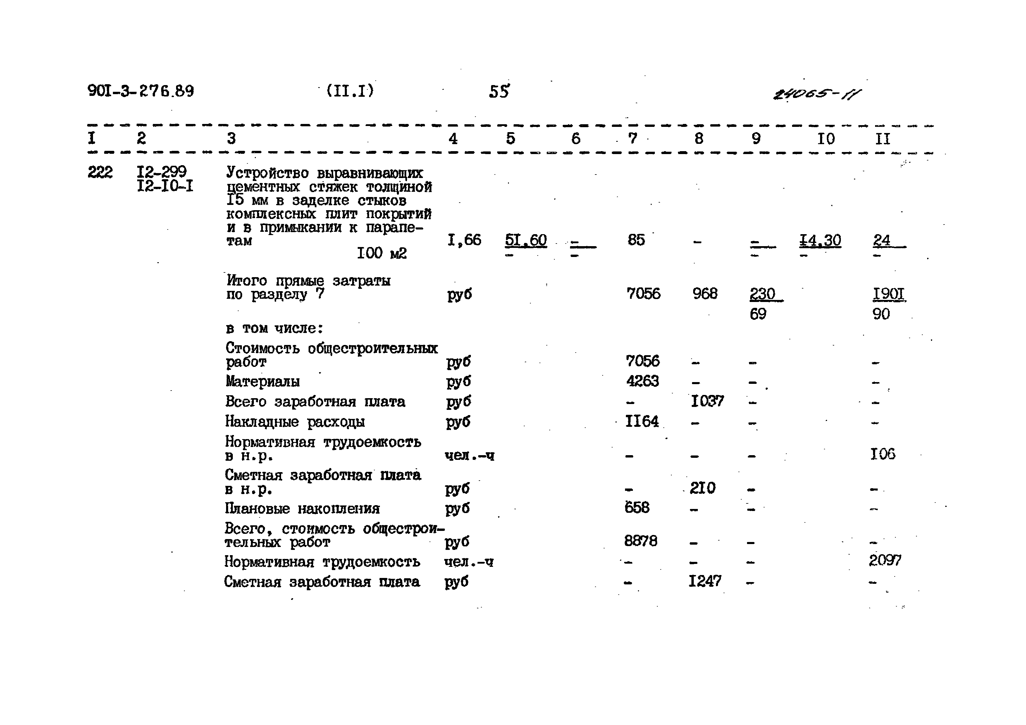 Типовой проект 901-3-276.89