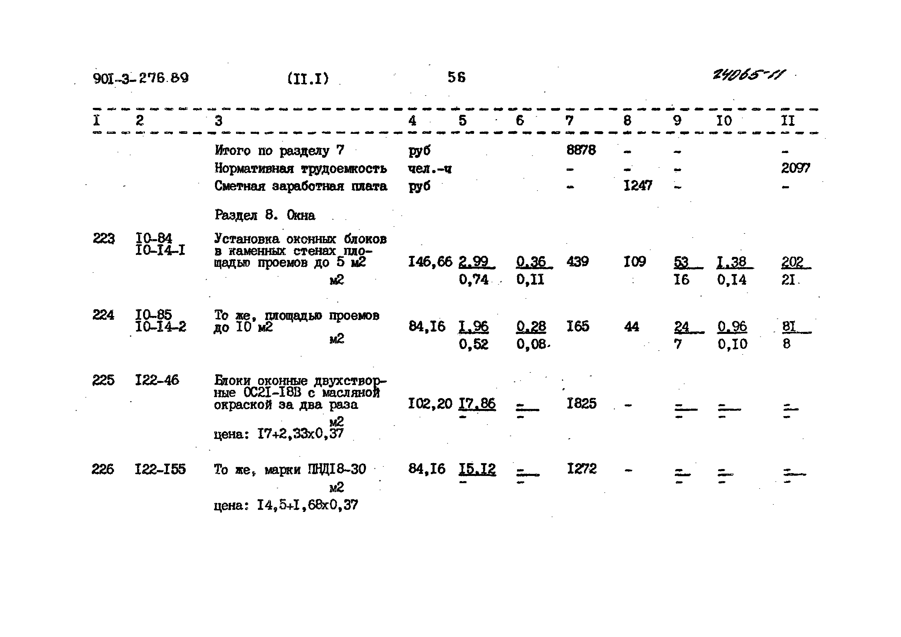 Типовой проект 901-3-276.89