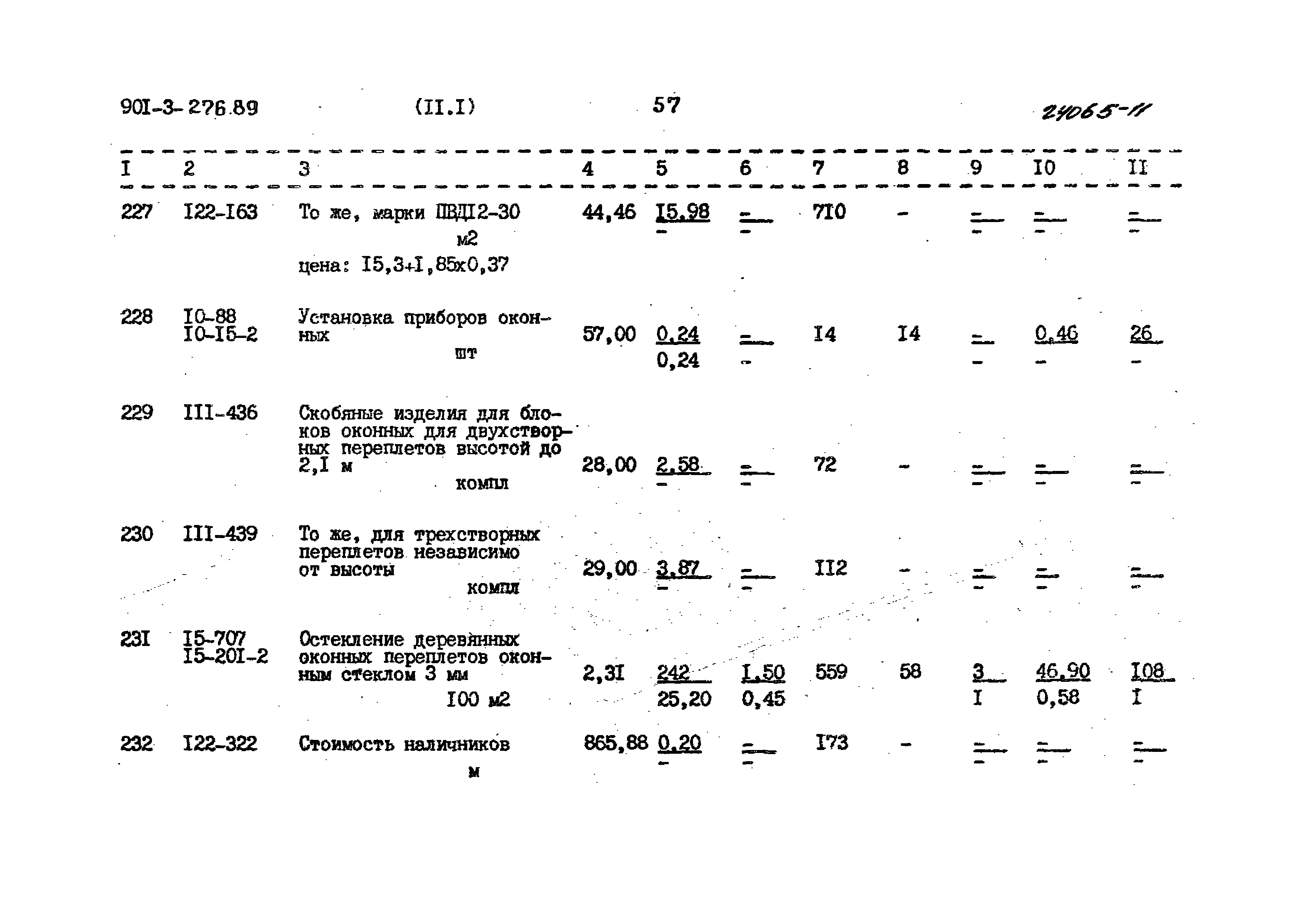 Типовой проект 901-3-276.89
