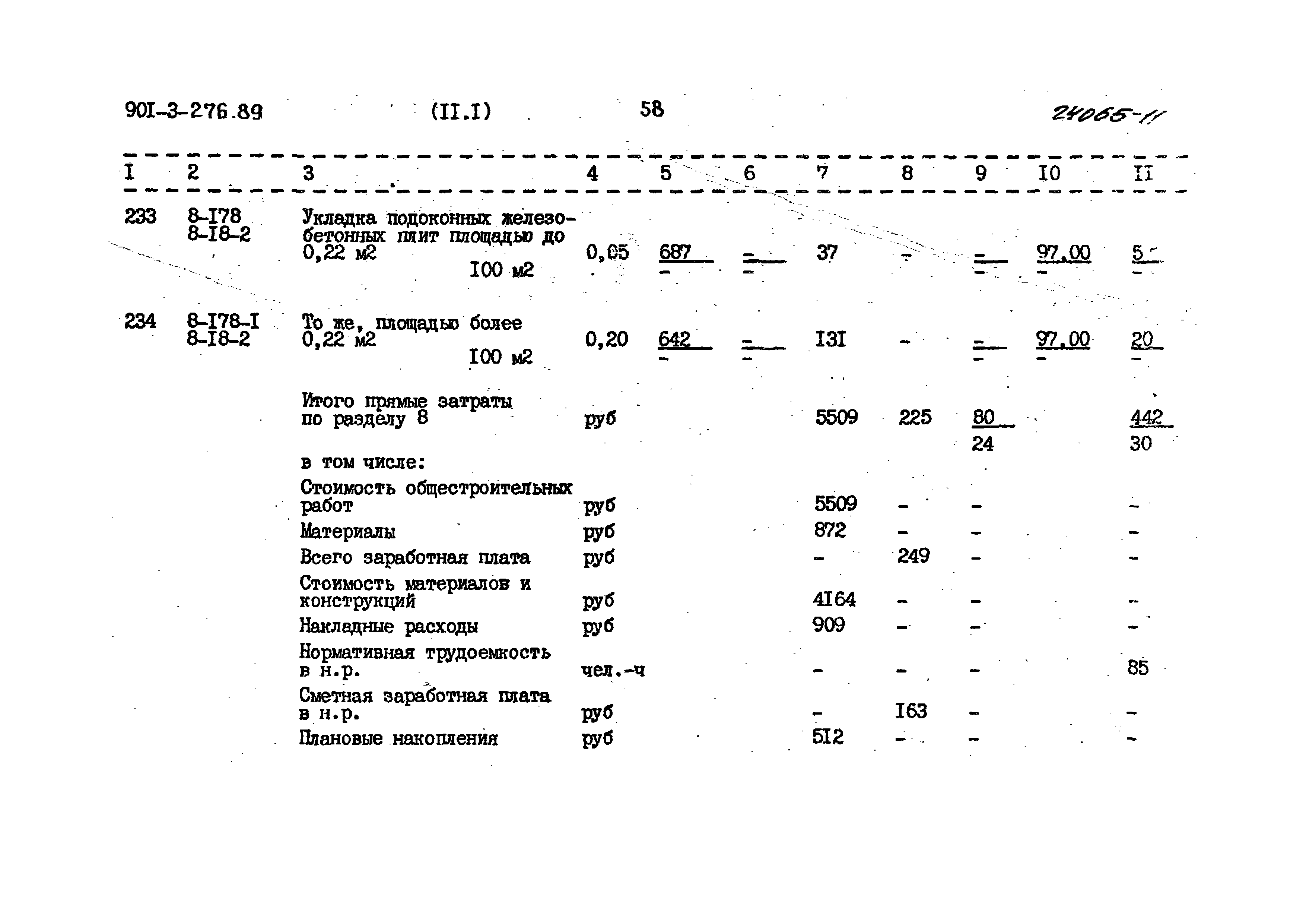 Типовой проект 901-3-276.89