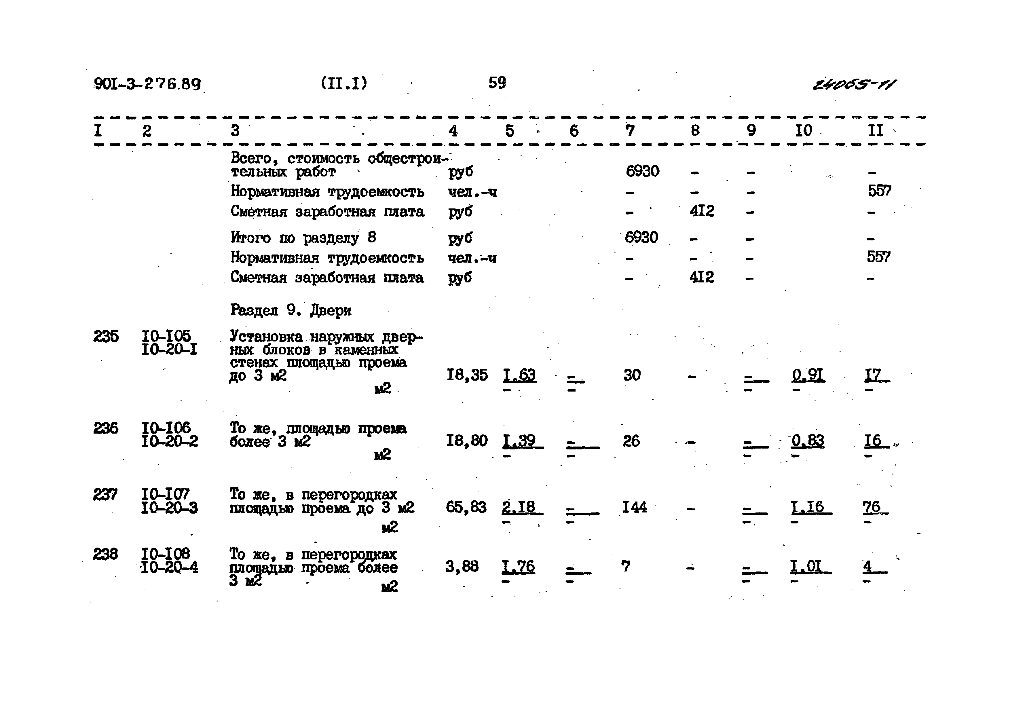 Типовой проект 901-3-276.89