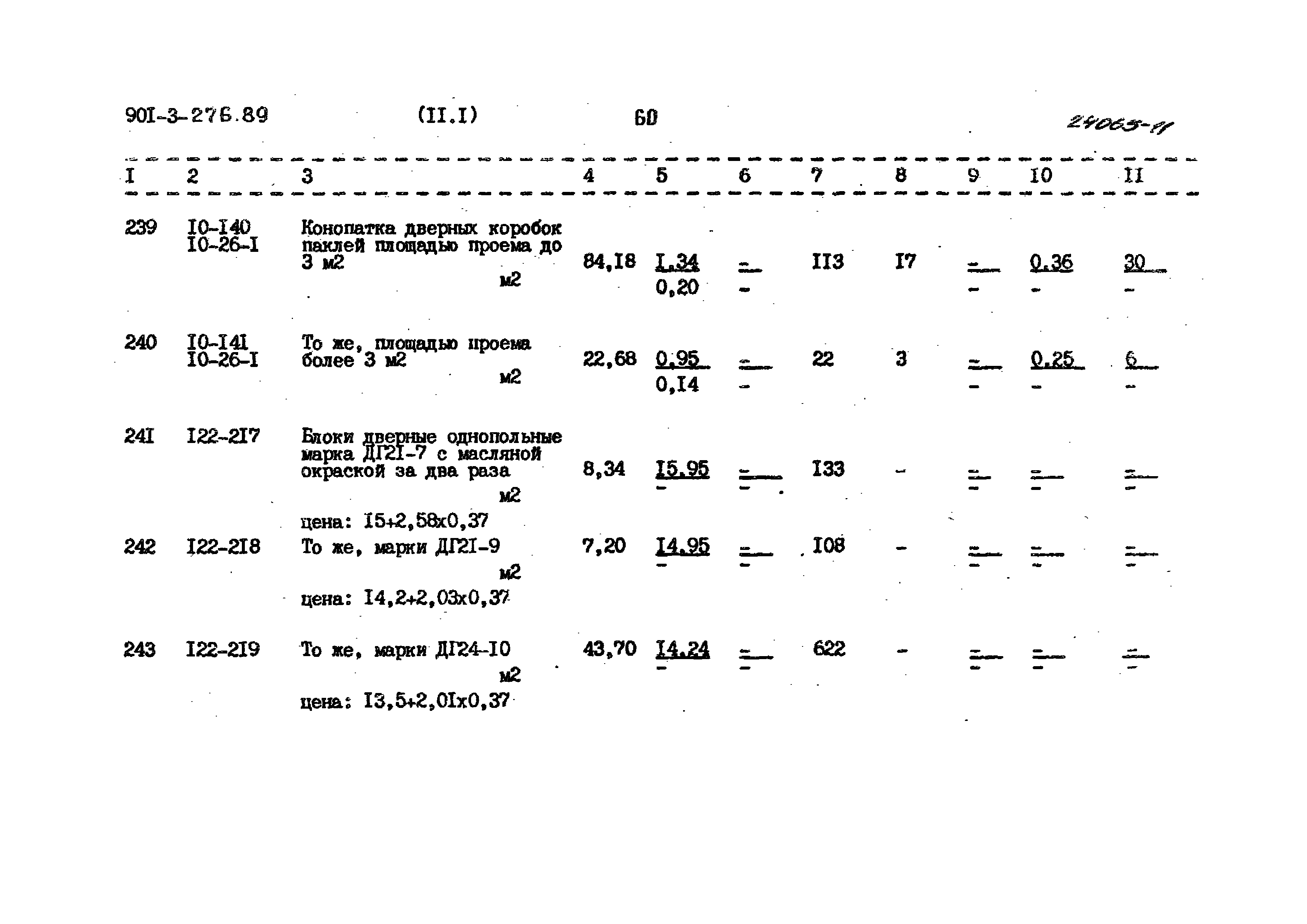 Типовой проект 901-3-276.89