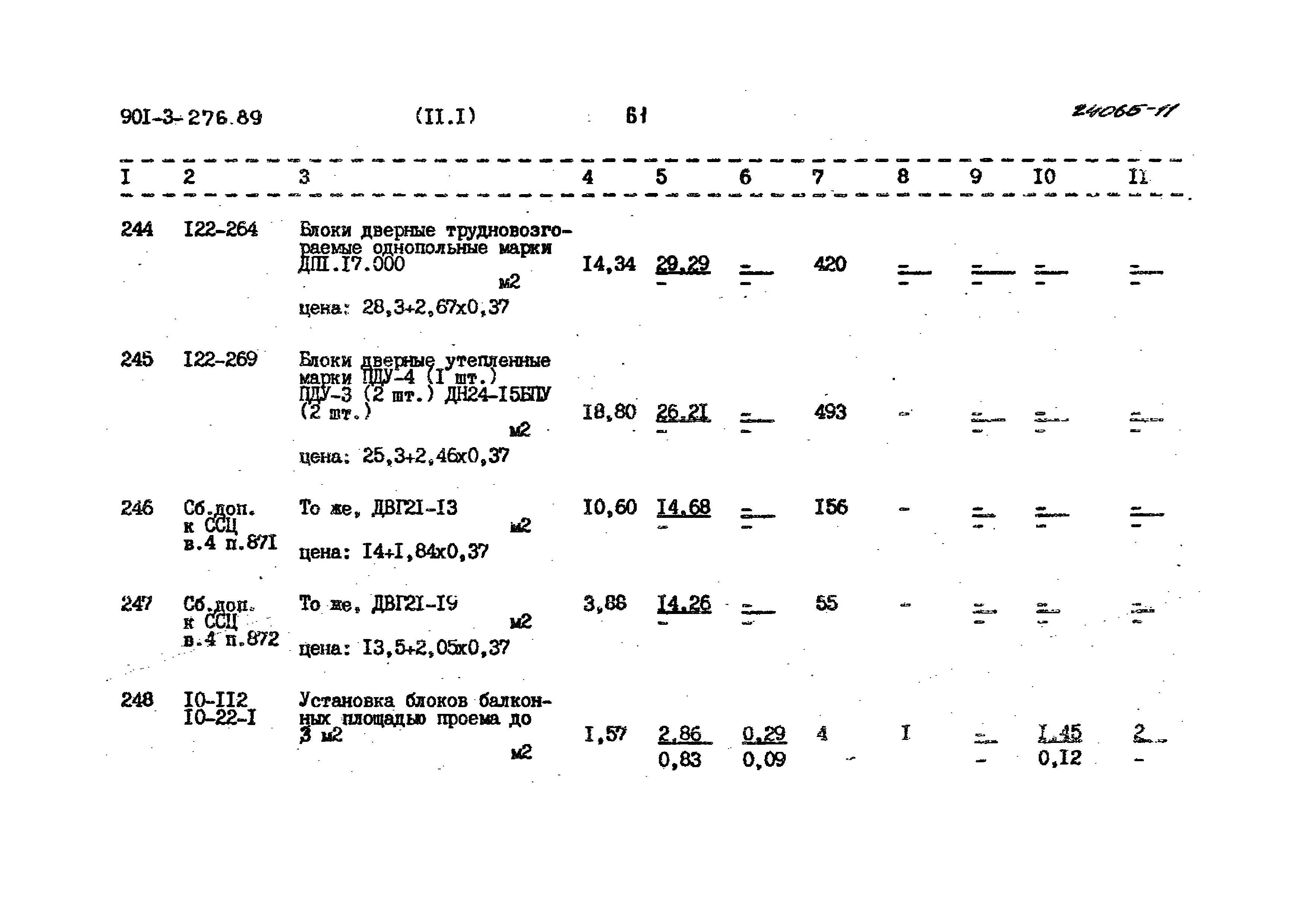 Типовой проект 901-3-276.89