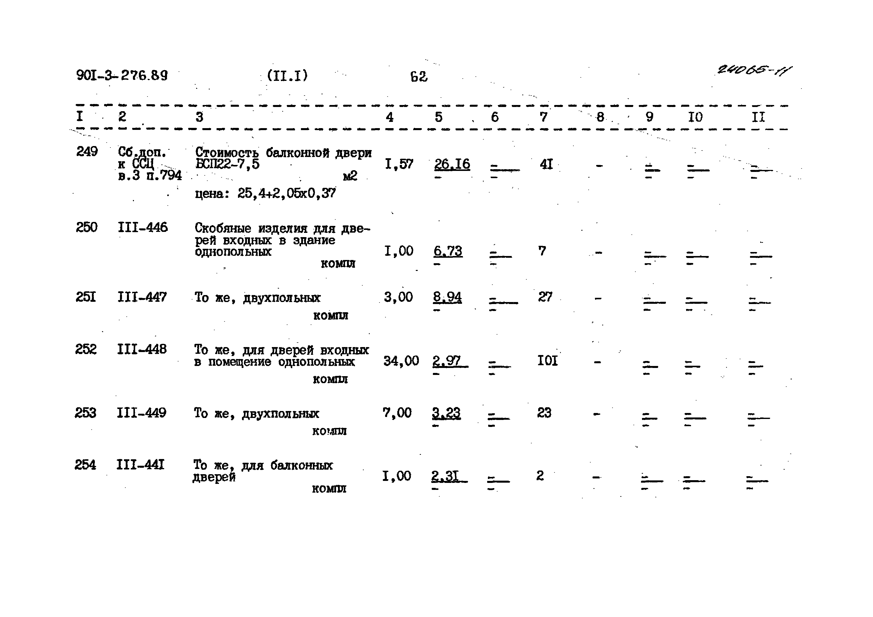 Типовой проект 901-3-276.89