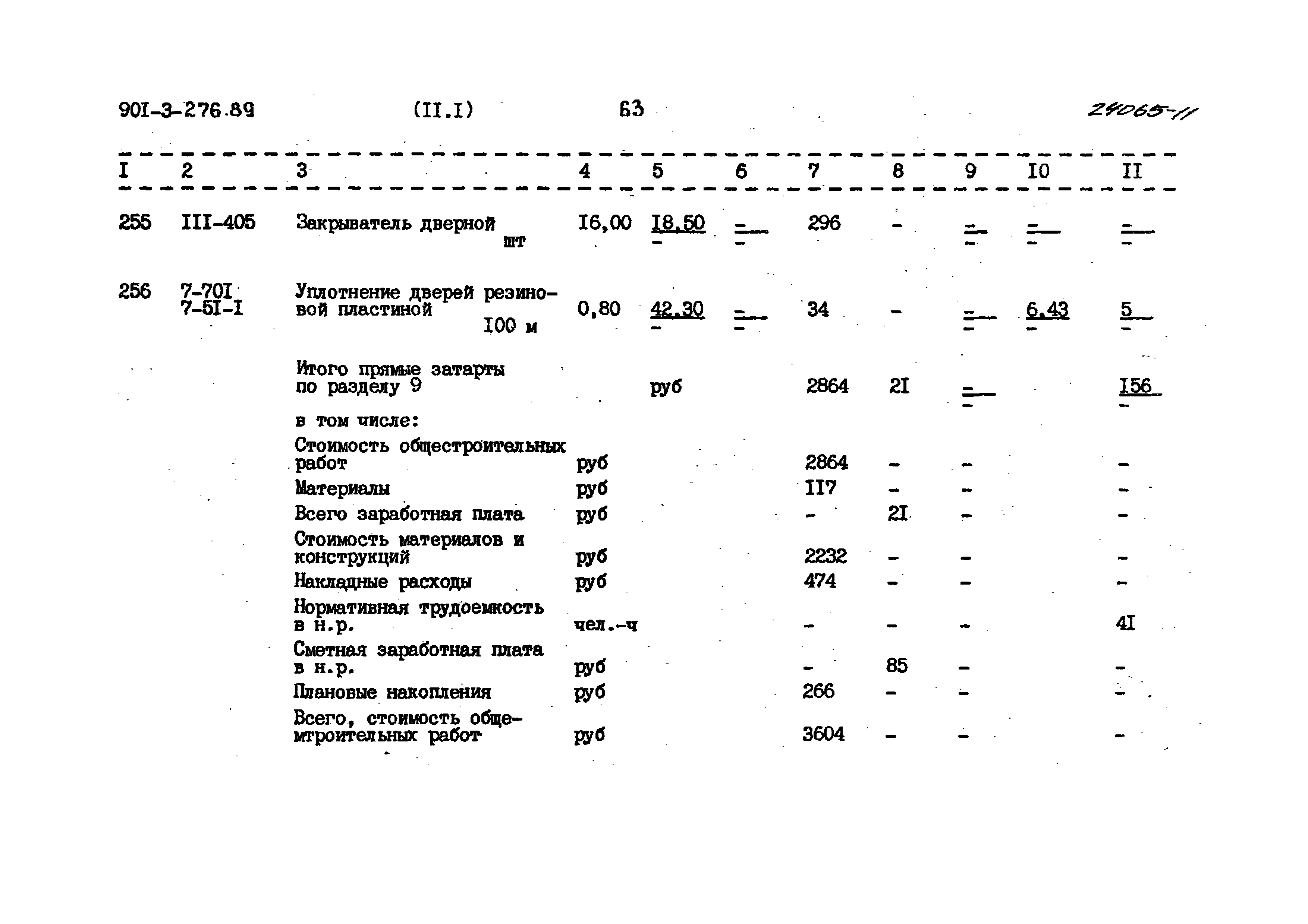 Типовой проект 901-3-276.89