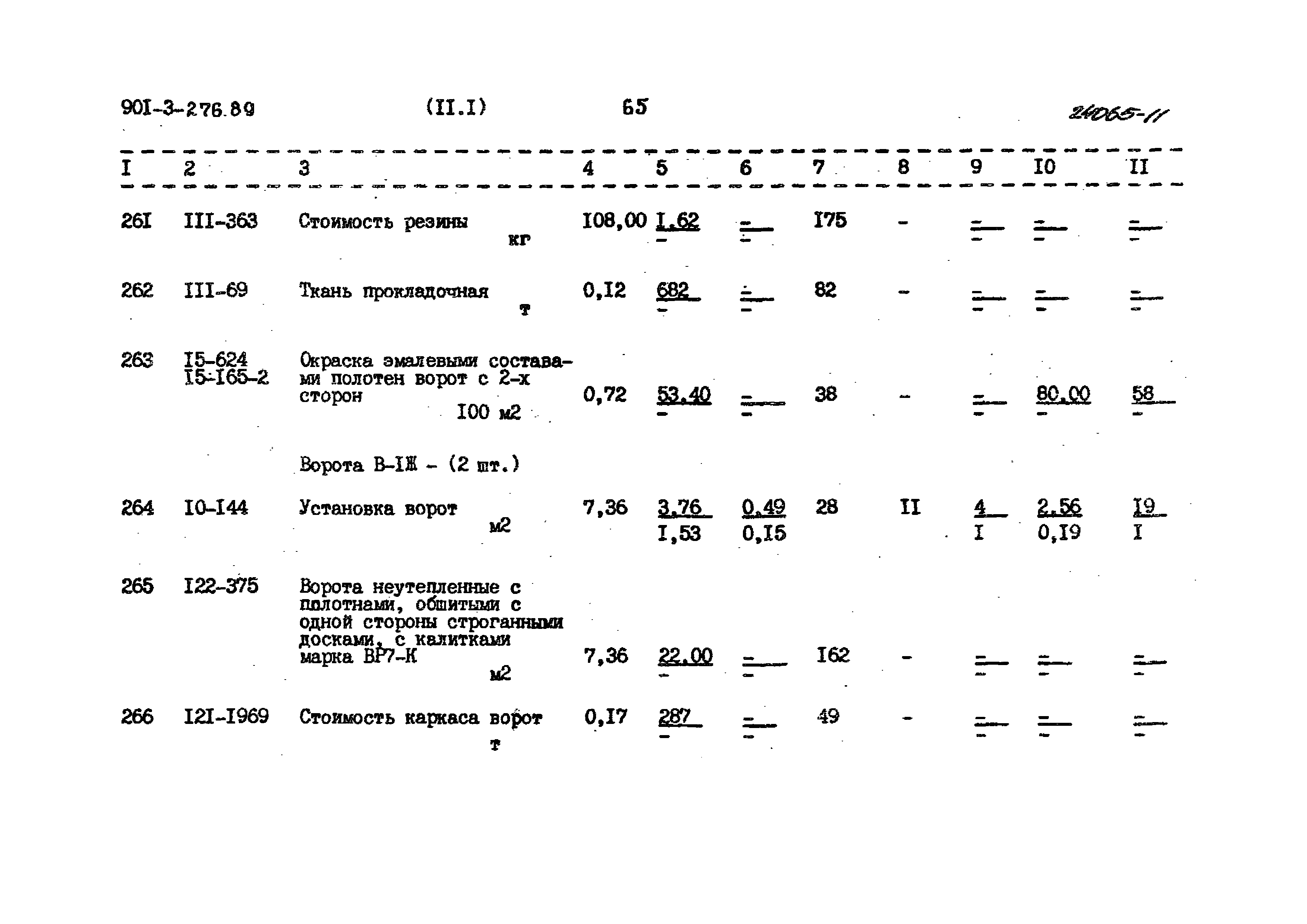 Типовой проект 901-3-276.89