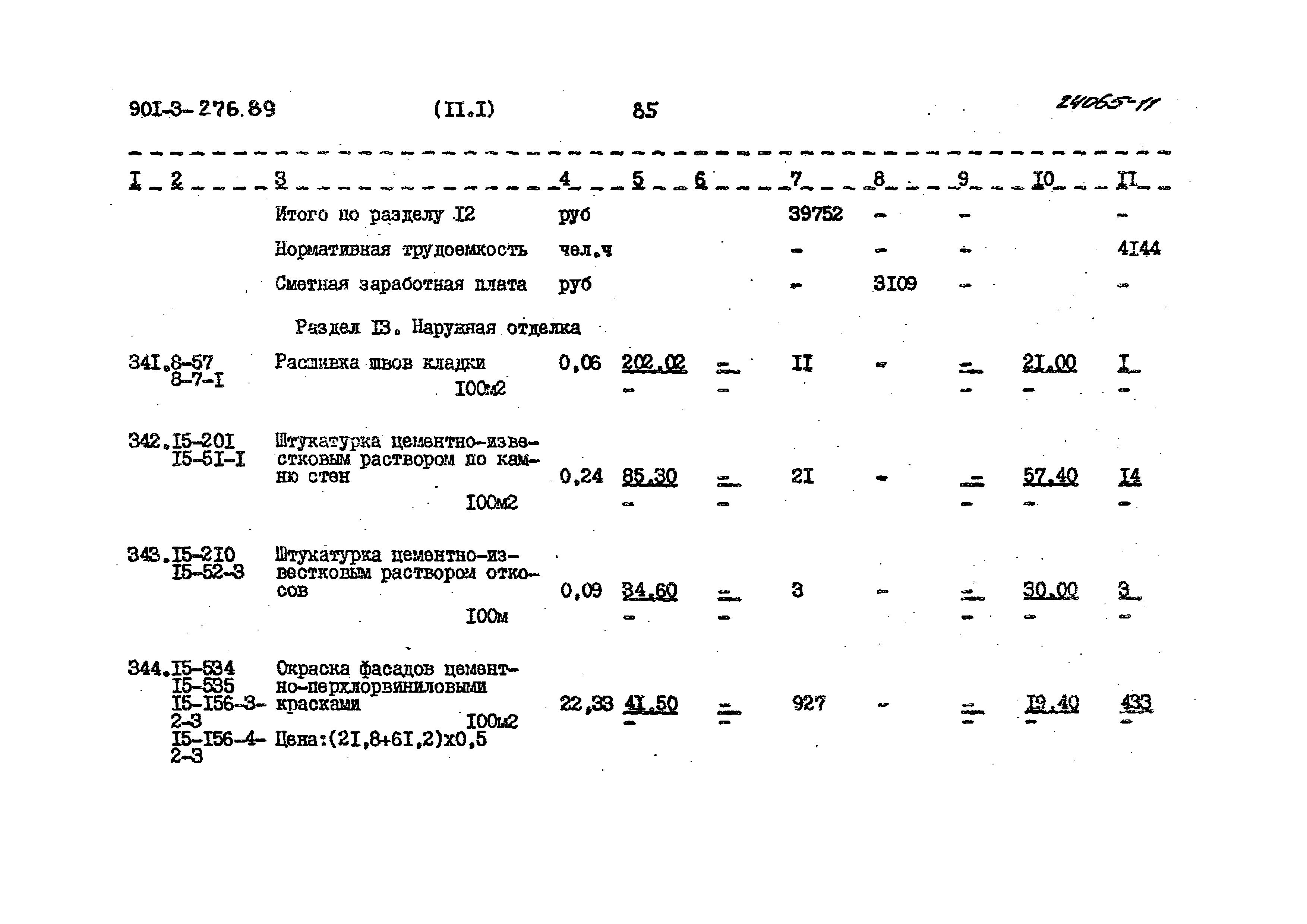 Типовой проект 901-3-276.89
