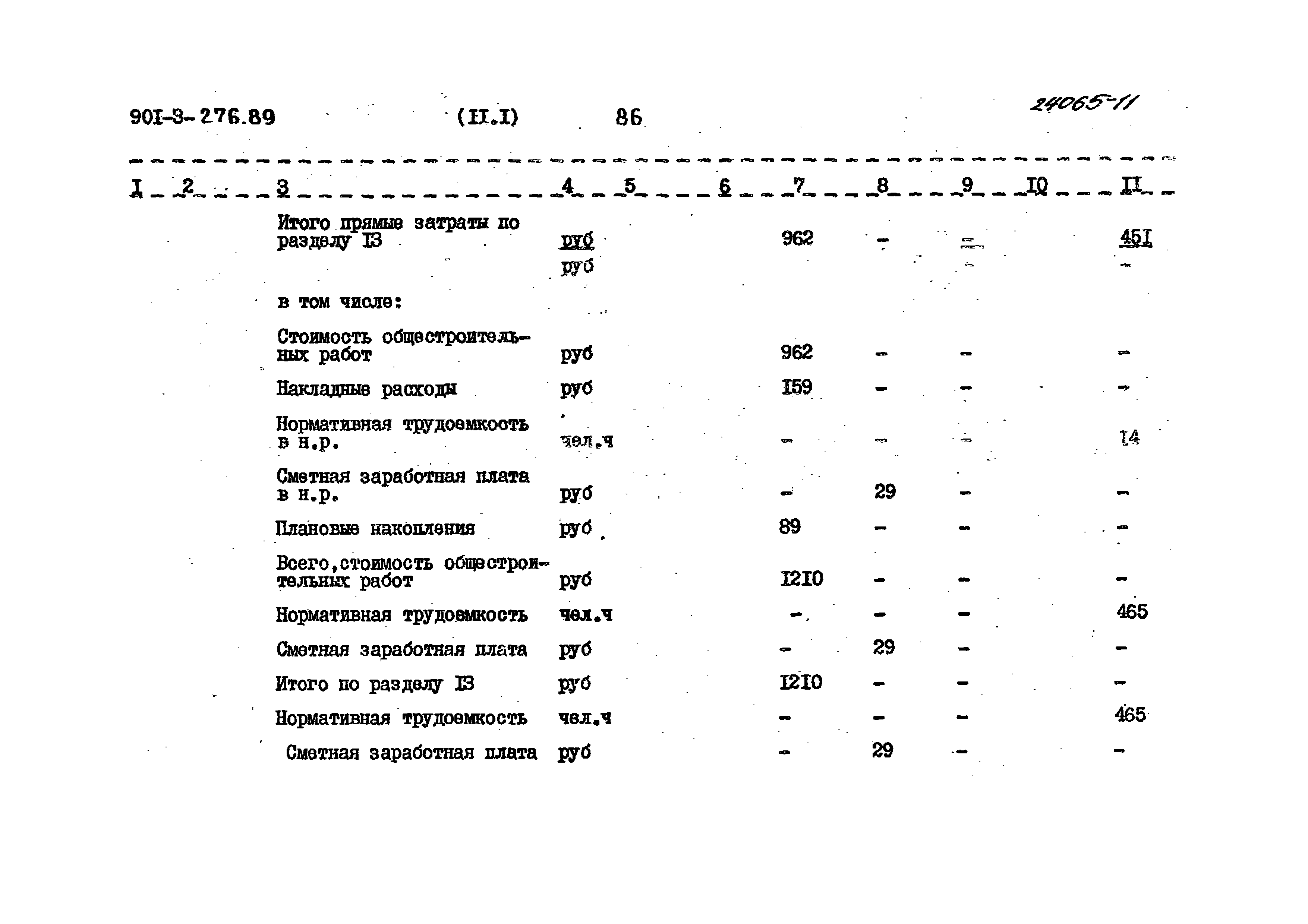 Типовой проект 901-3-276.89