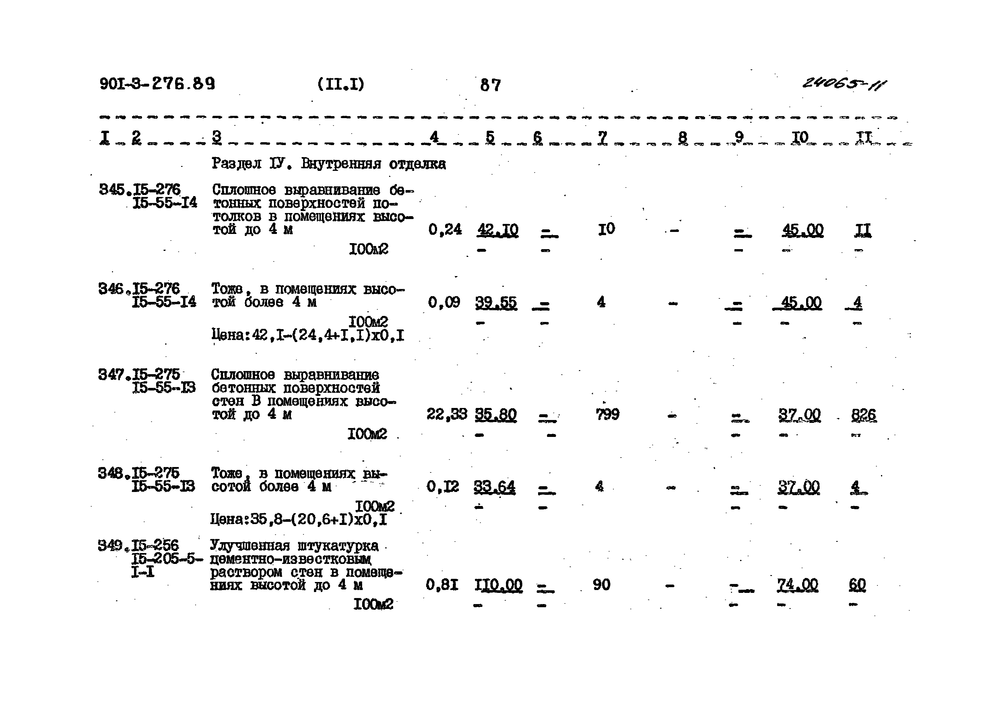 Типовой проект 901-3-276.89