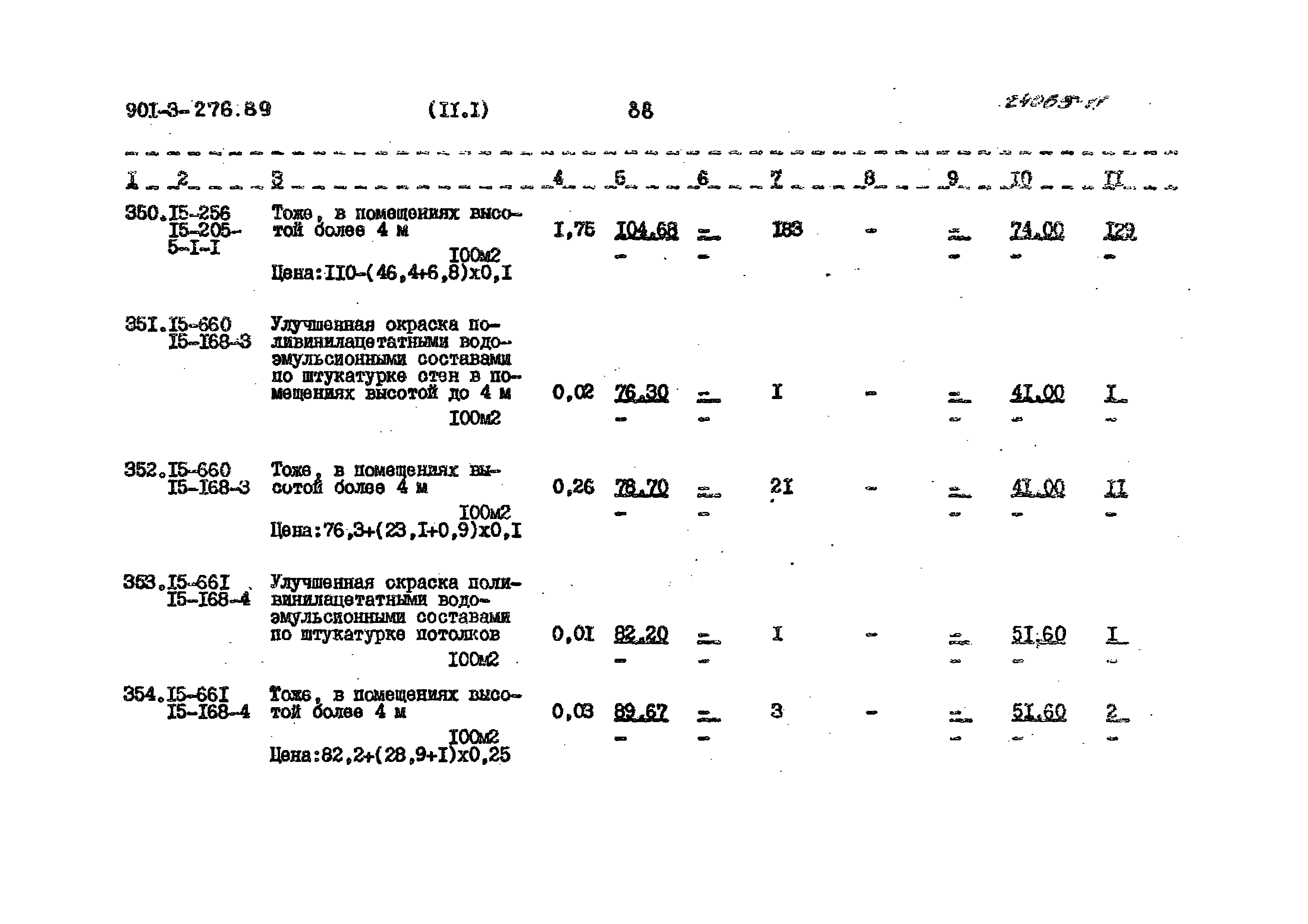 Типовой проект 901-3-276.89