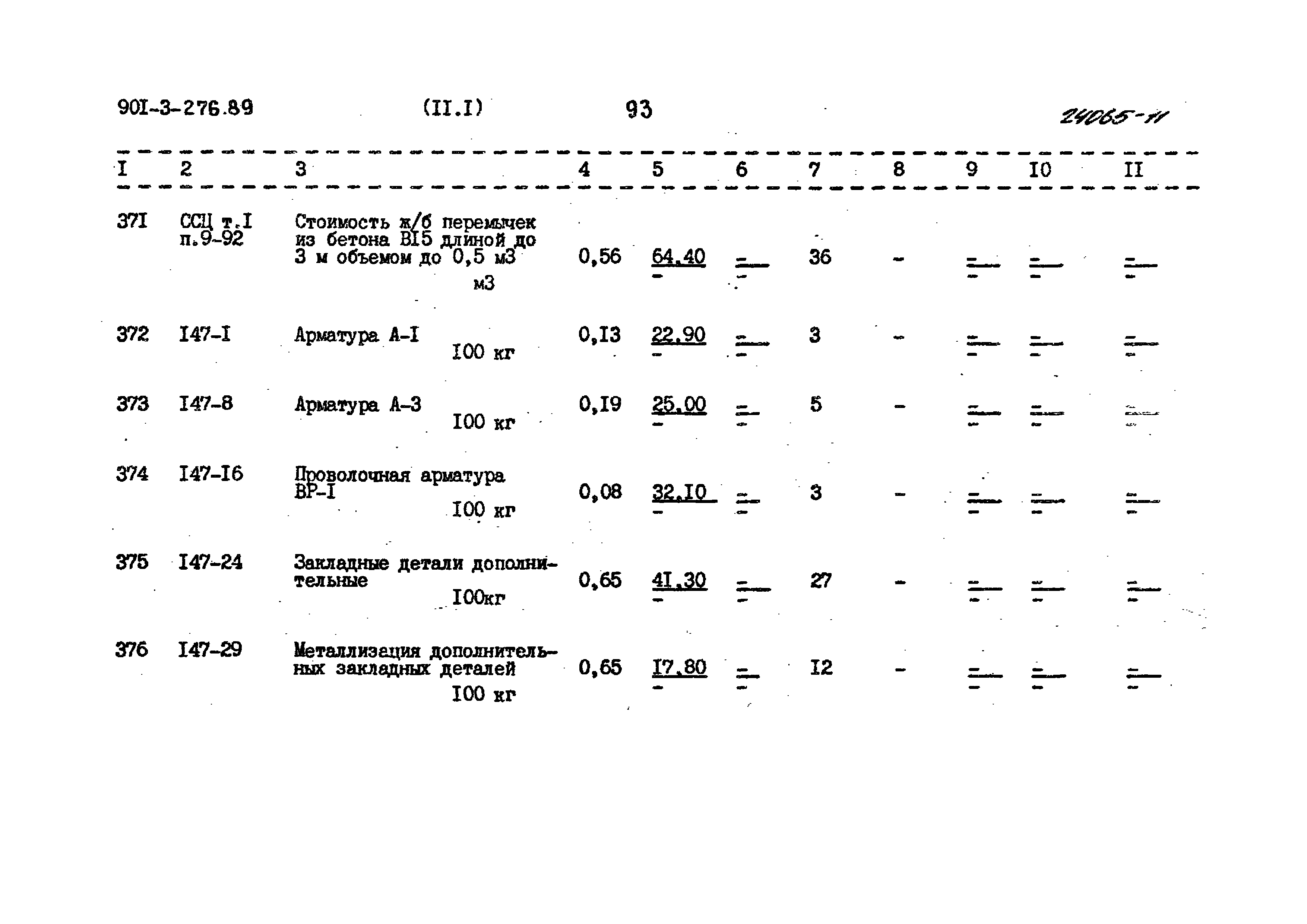 Типовой проект 901-3-276.89
