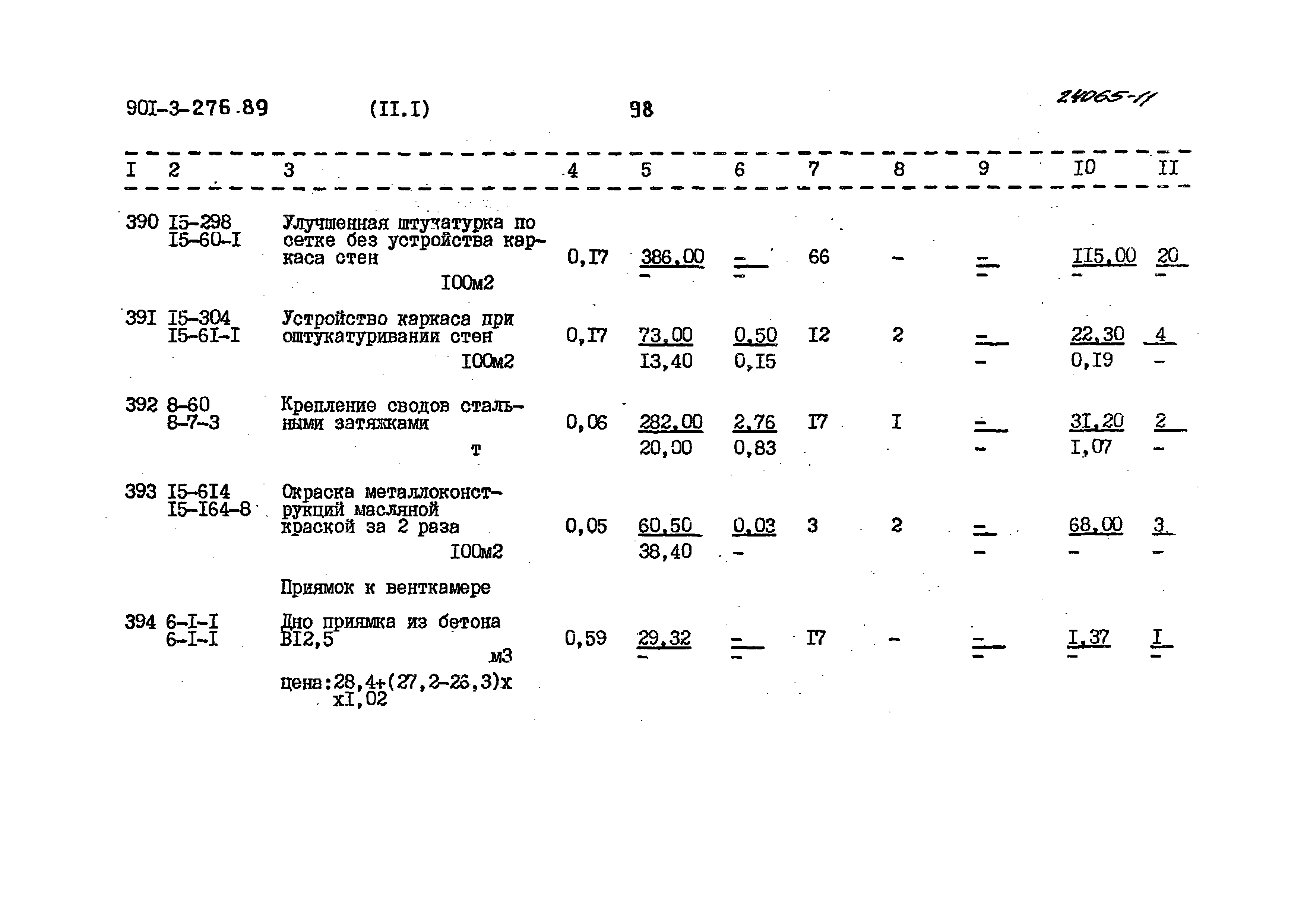 Типовой проект 901-3-276.89