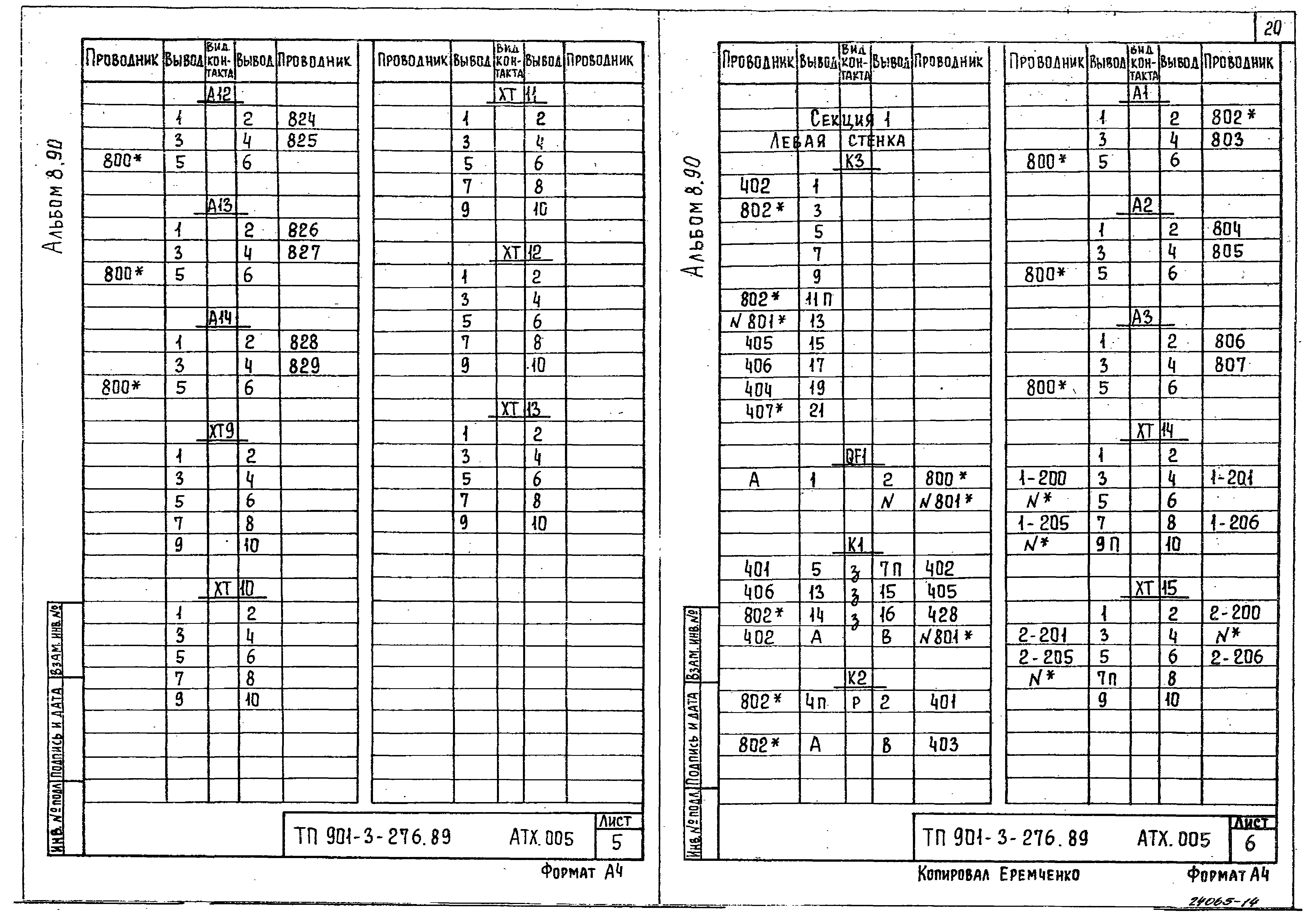 Типовой проект 901-3-276.89