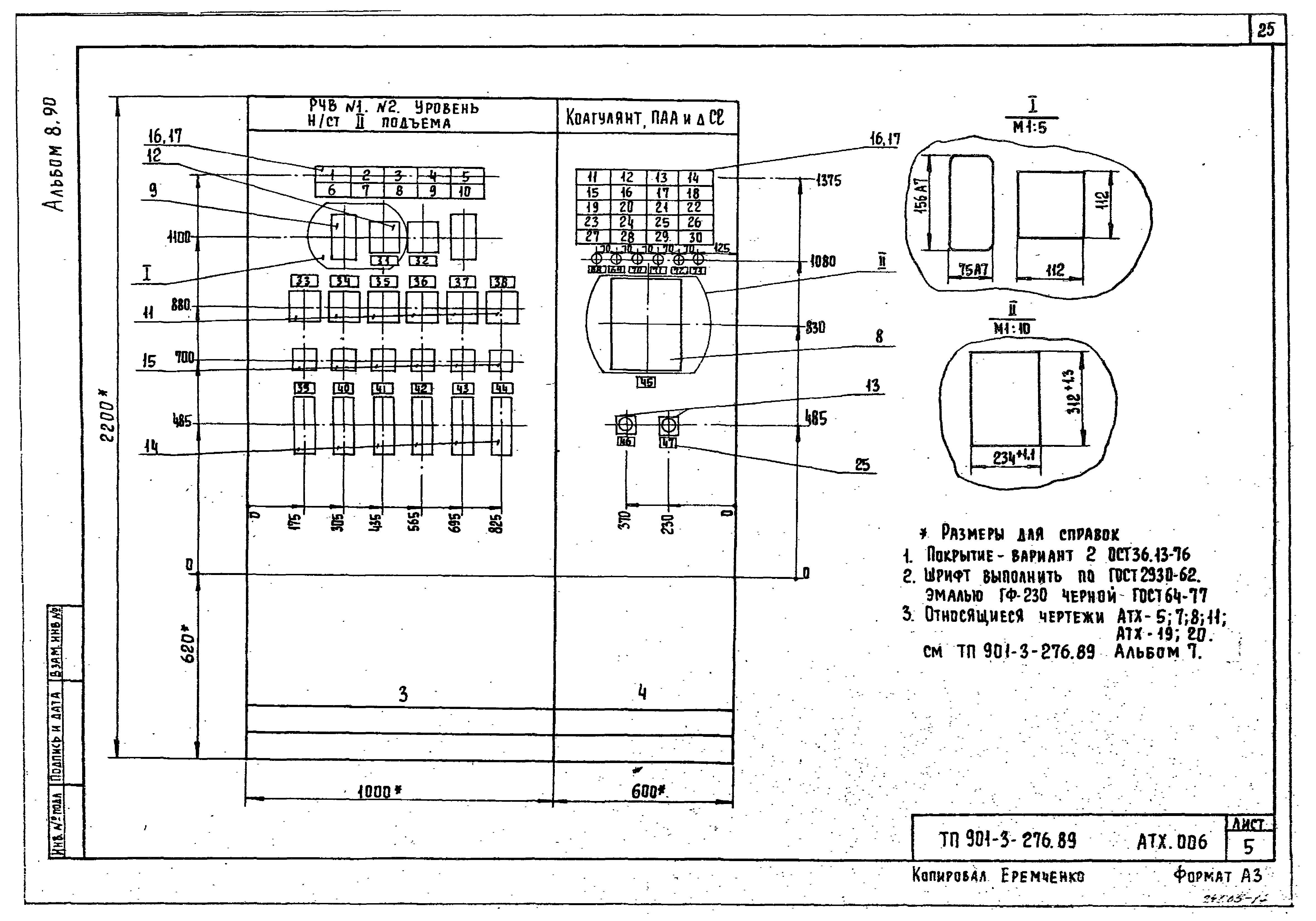 Типовой проект 901-3-276.89
