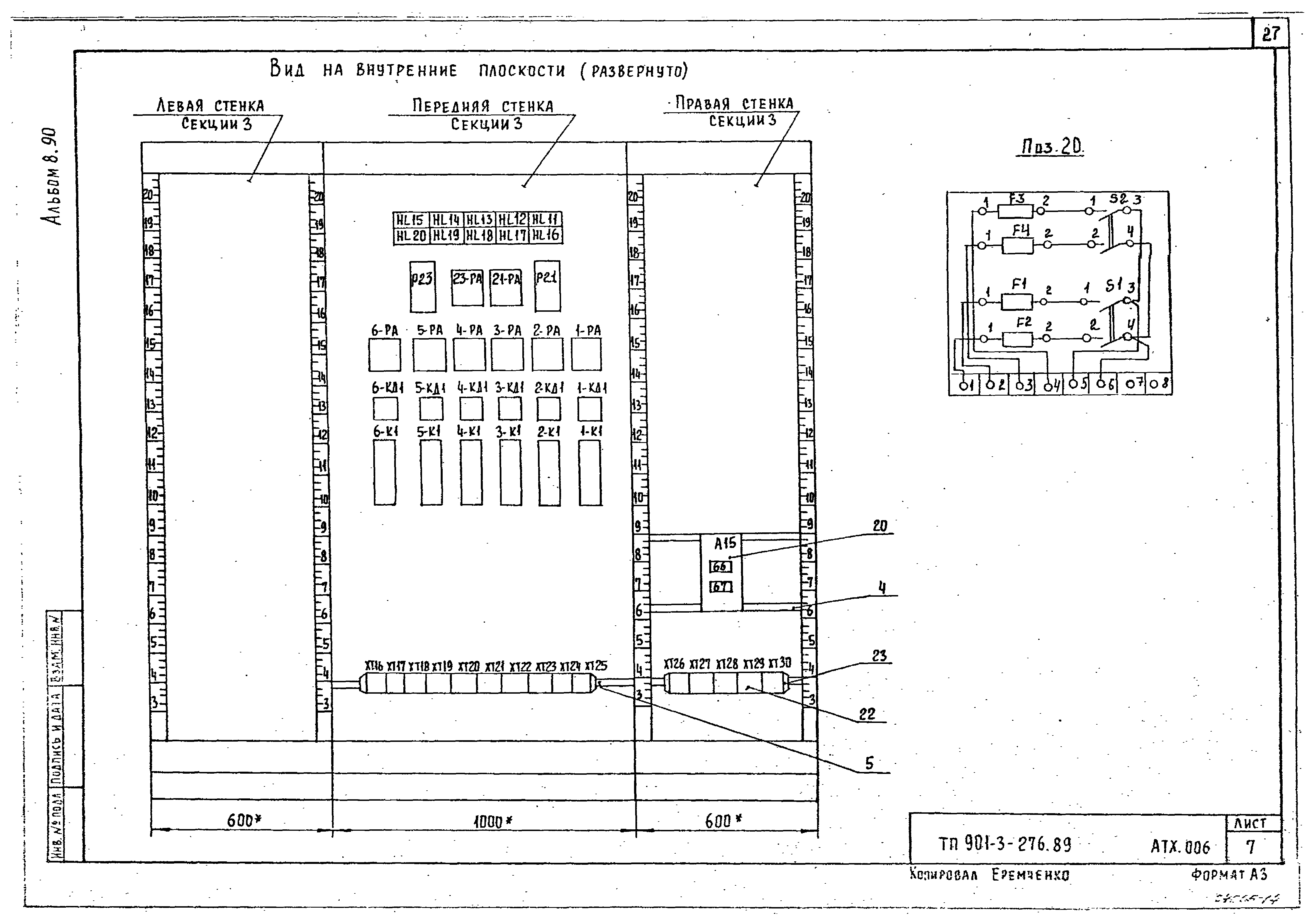 Типовой проект 901-3-276.89