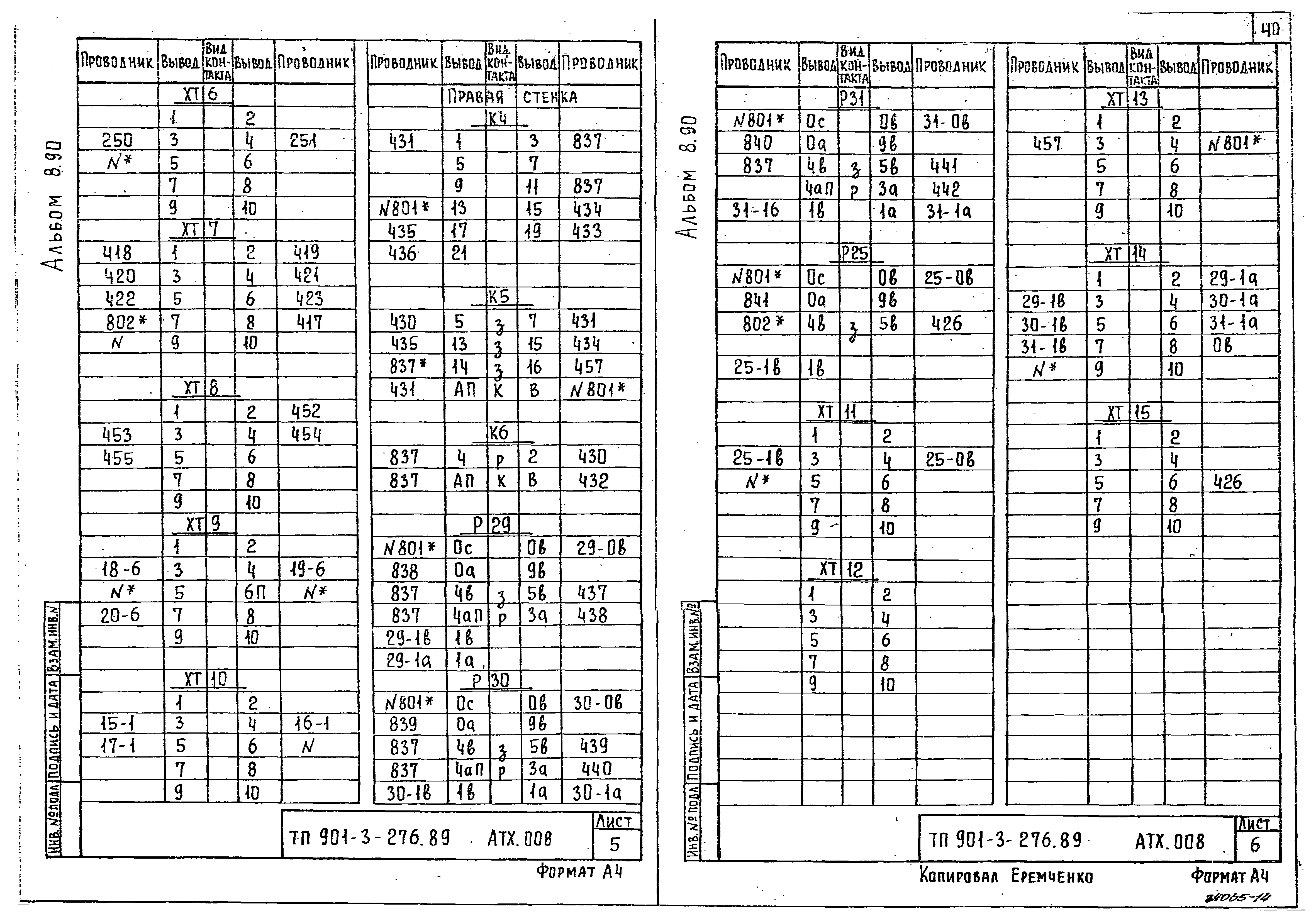 Типовой проект 901-3-276.89