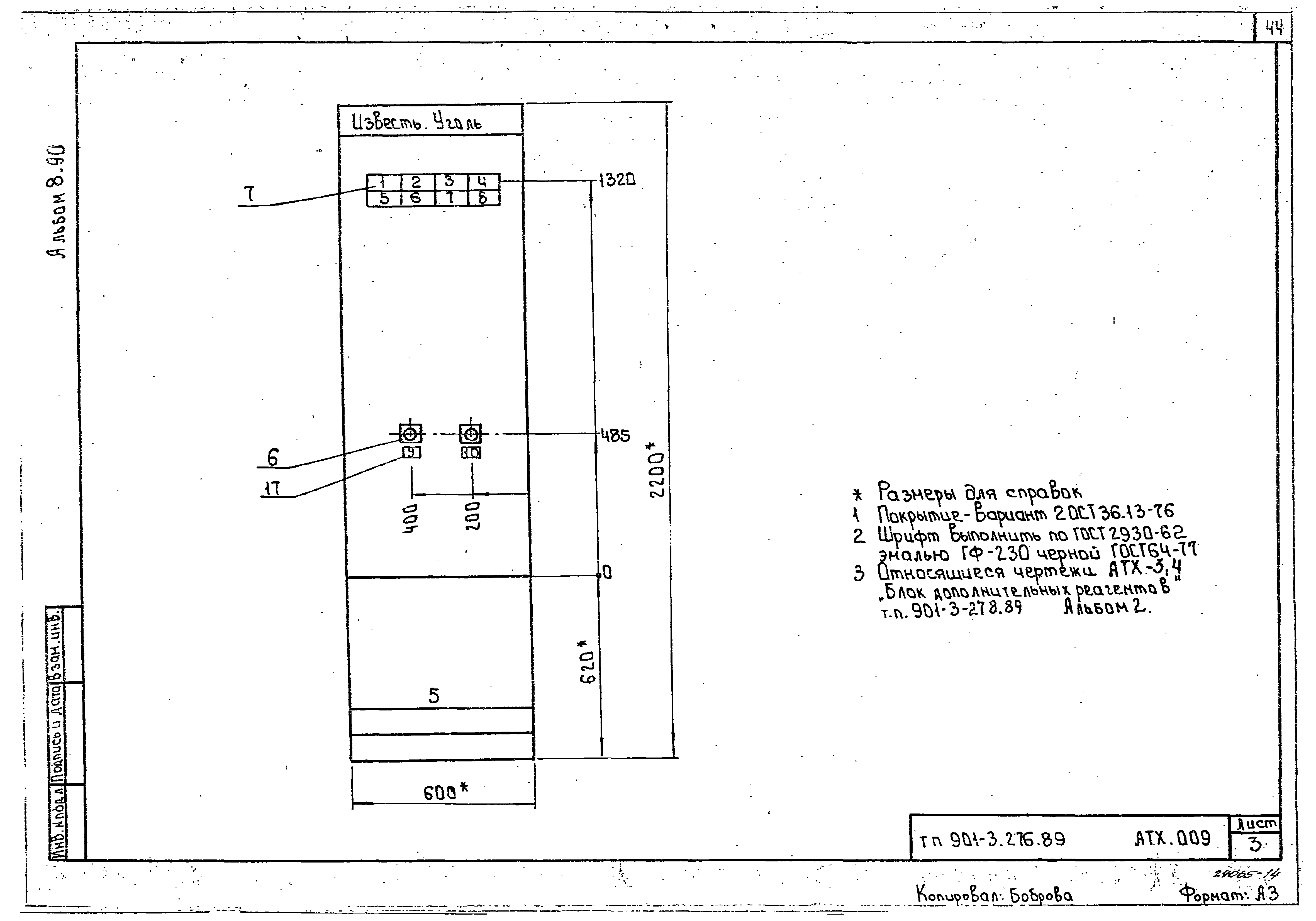 Типовой проект 901-3-276.89