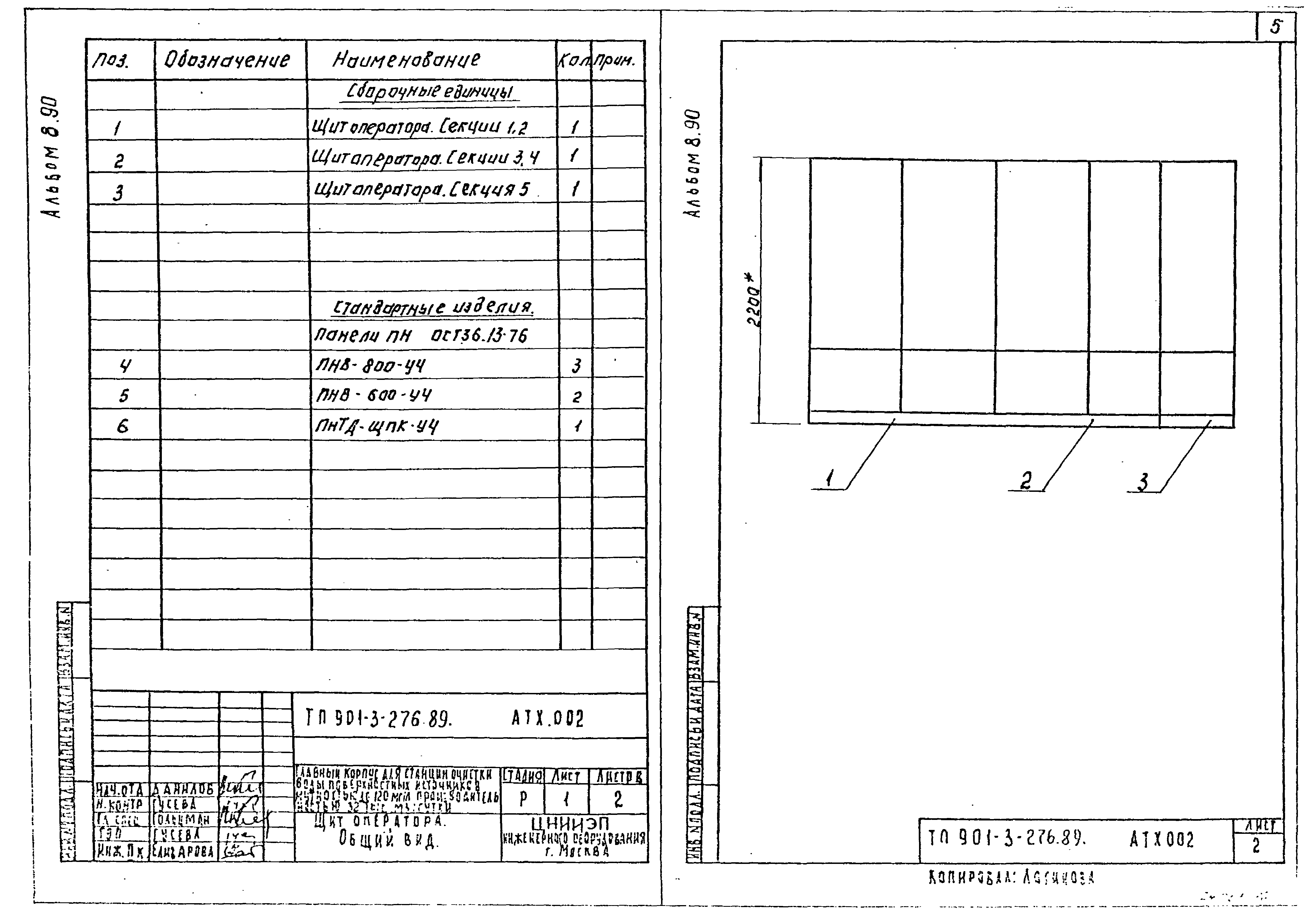 Типовой проект 901-3-276.89