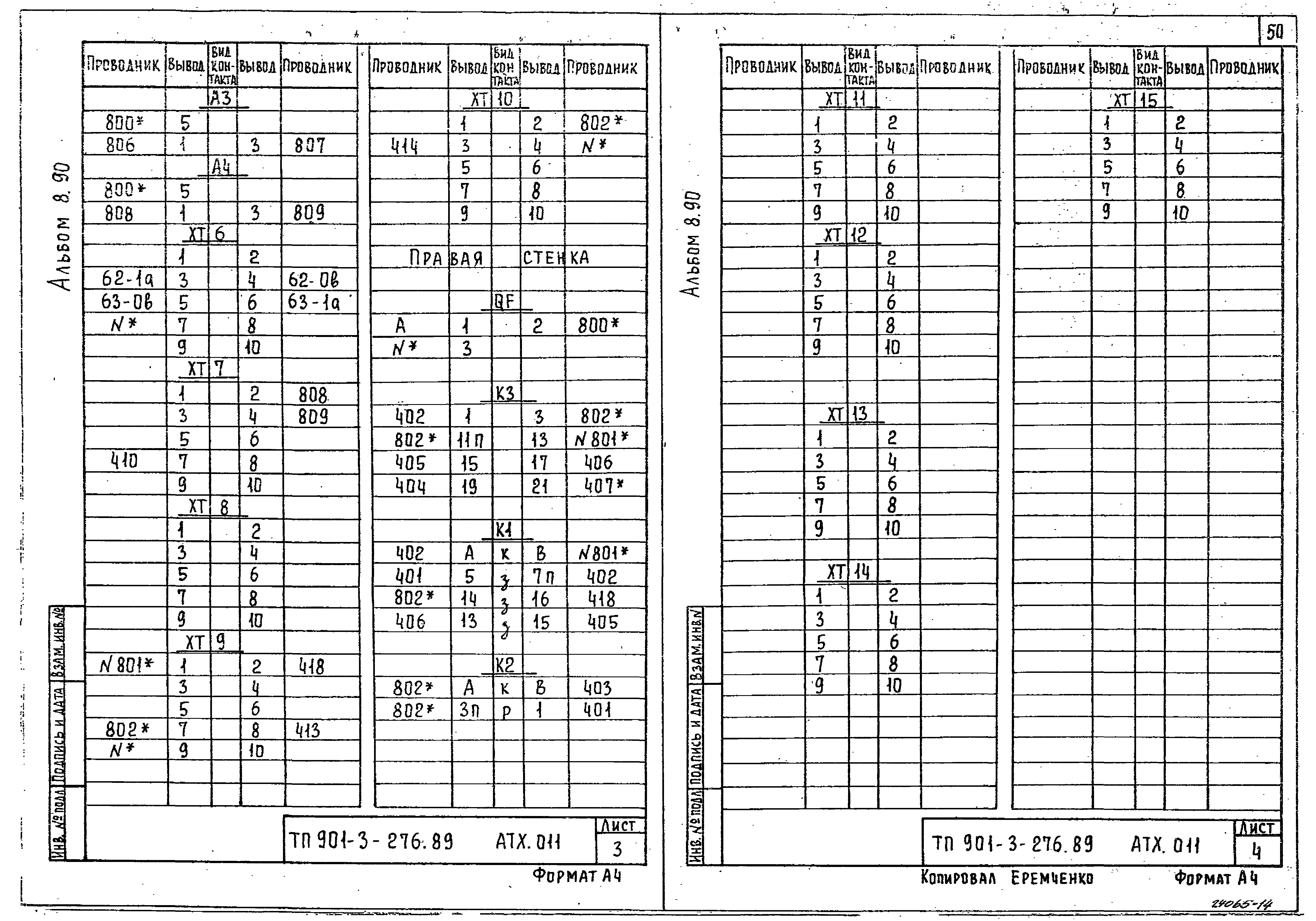 Типовой проект 901-3-276.89