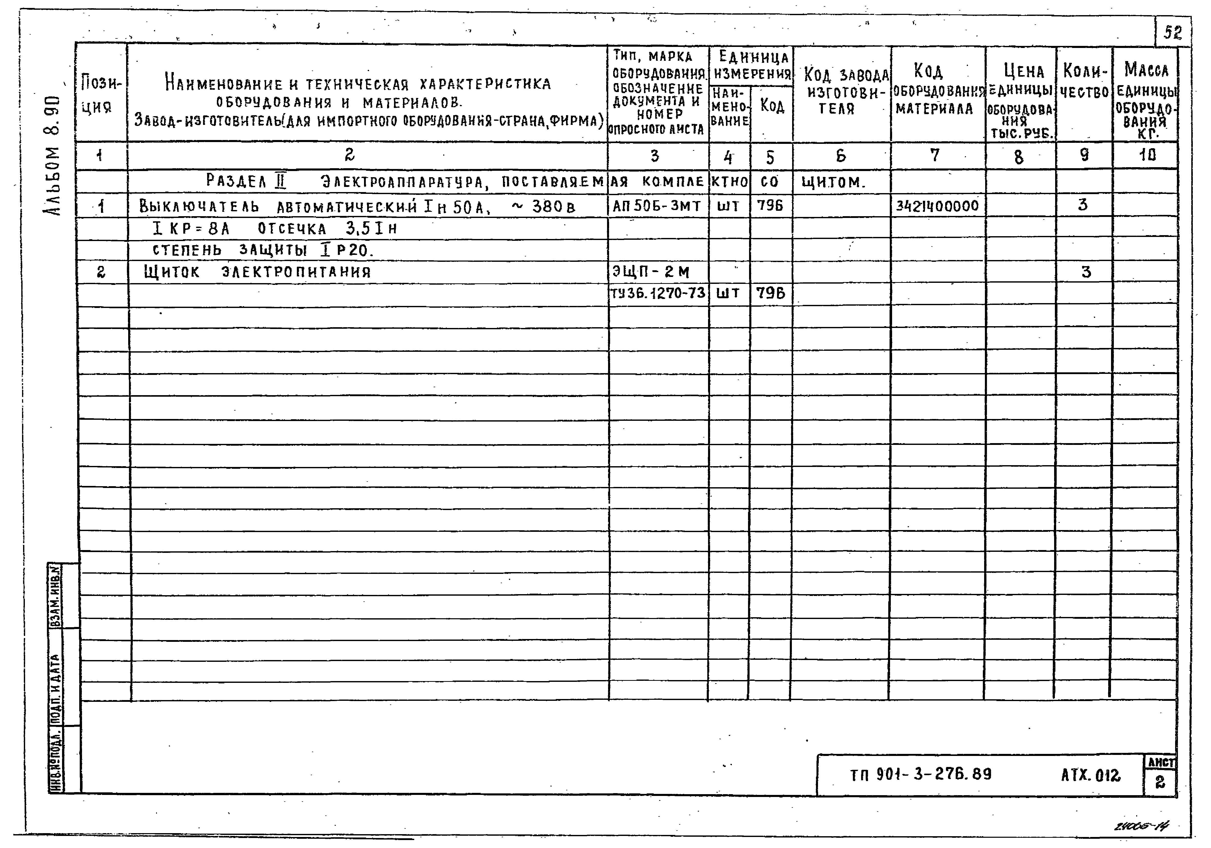 Типовой проект 901-3-276.89