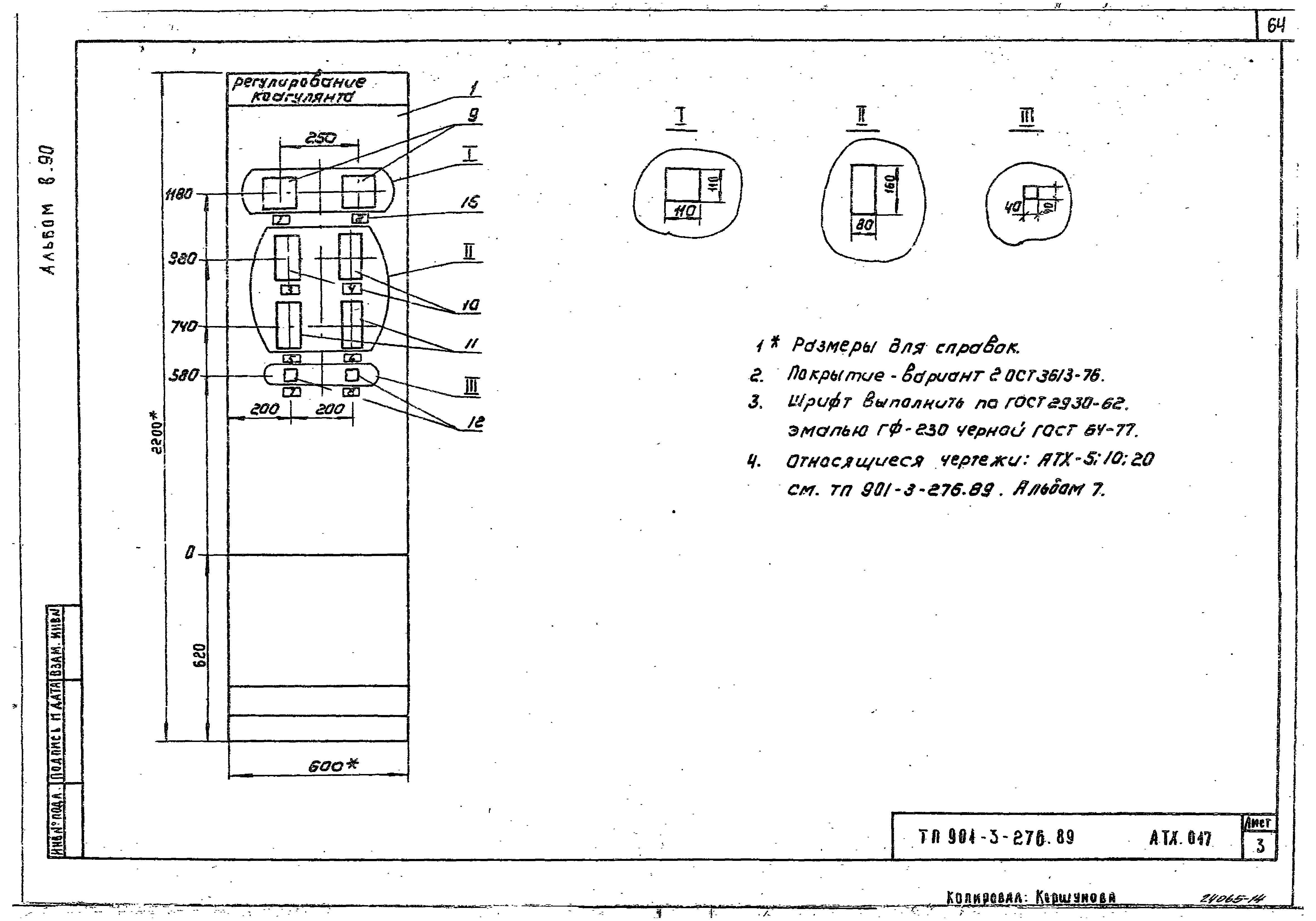 Типовой проект 901-3-276.89