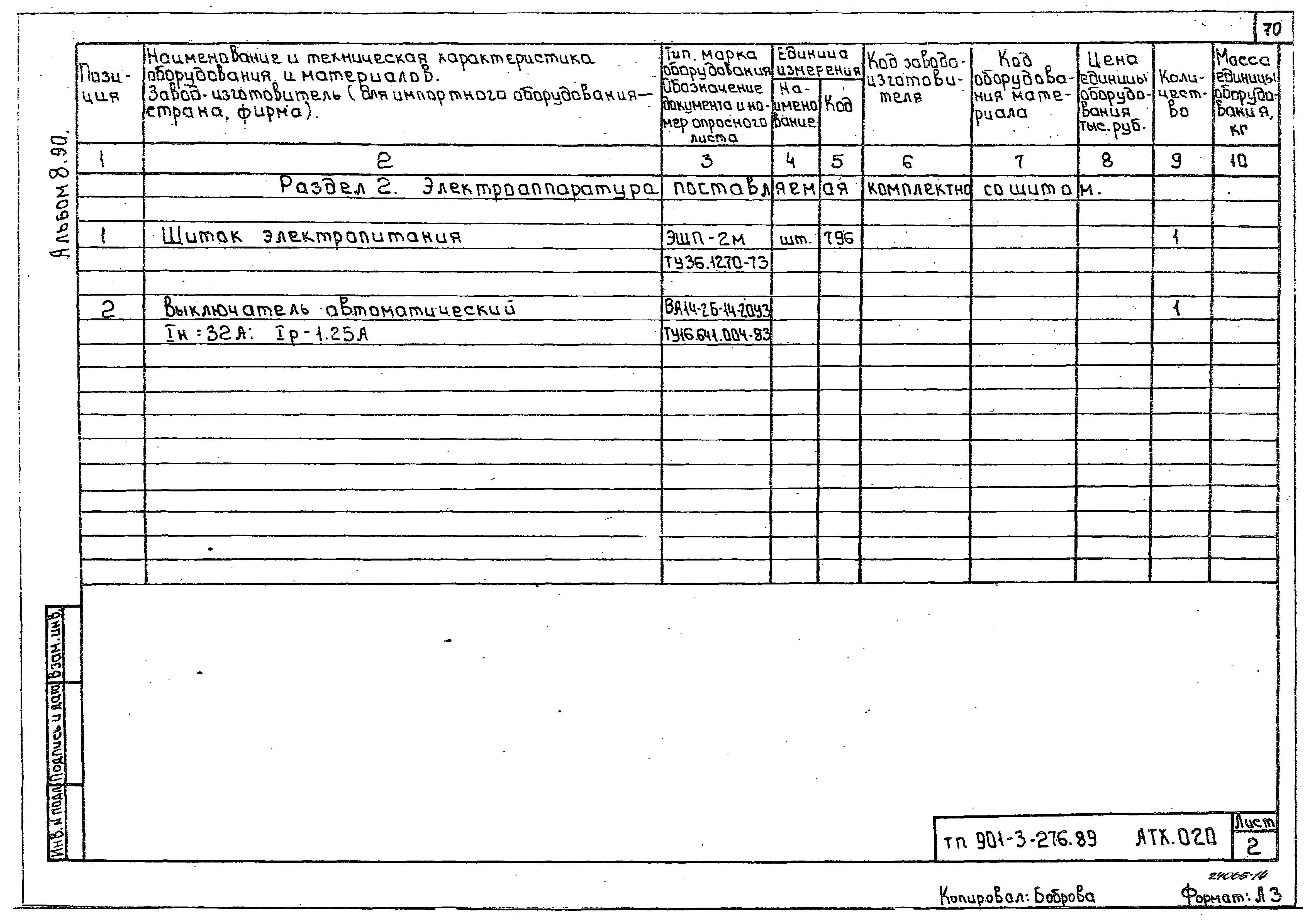Типовой проект 901-3-276.89