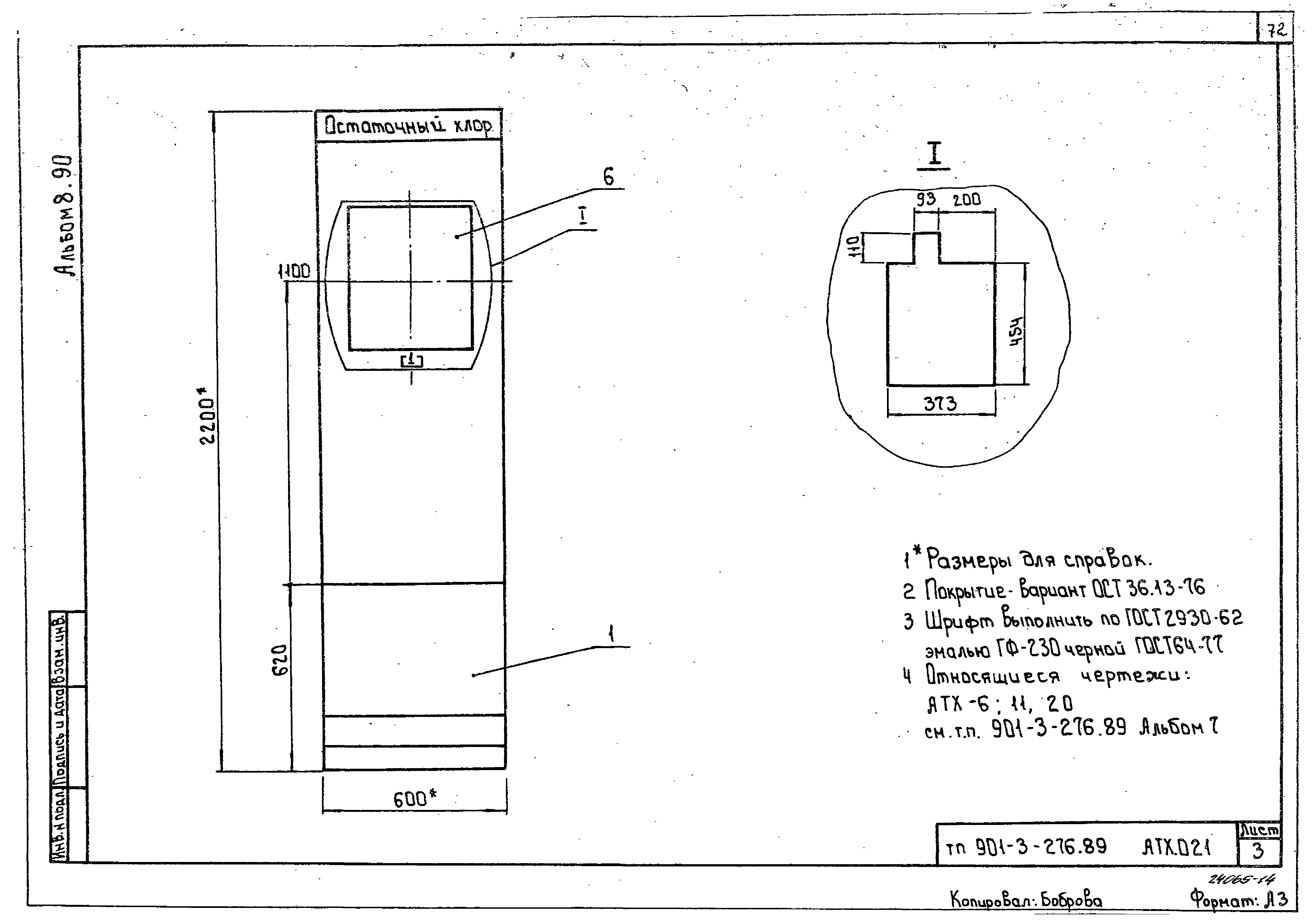 Типовой проект 901-3-276.89
