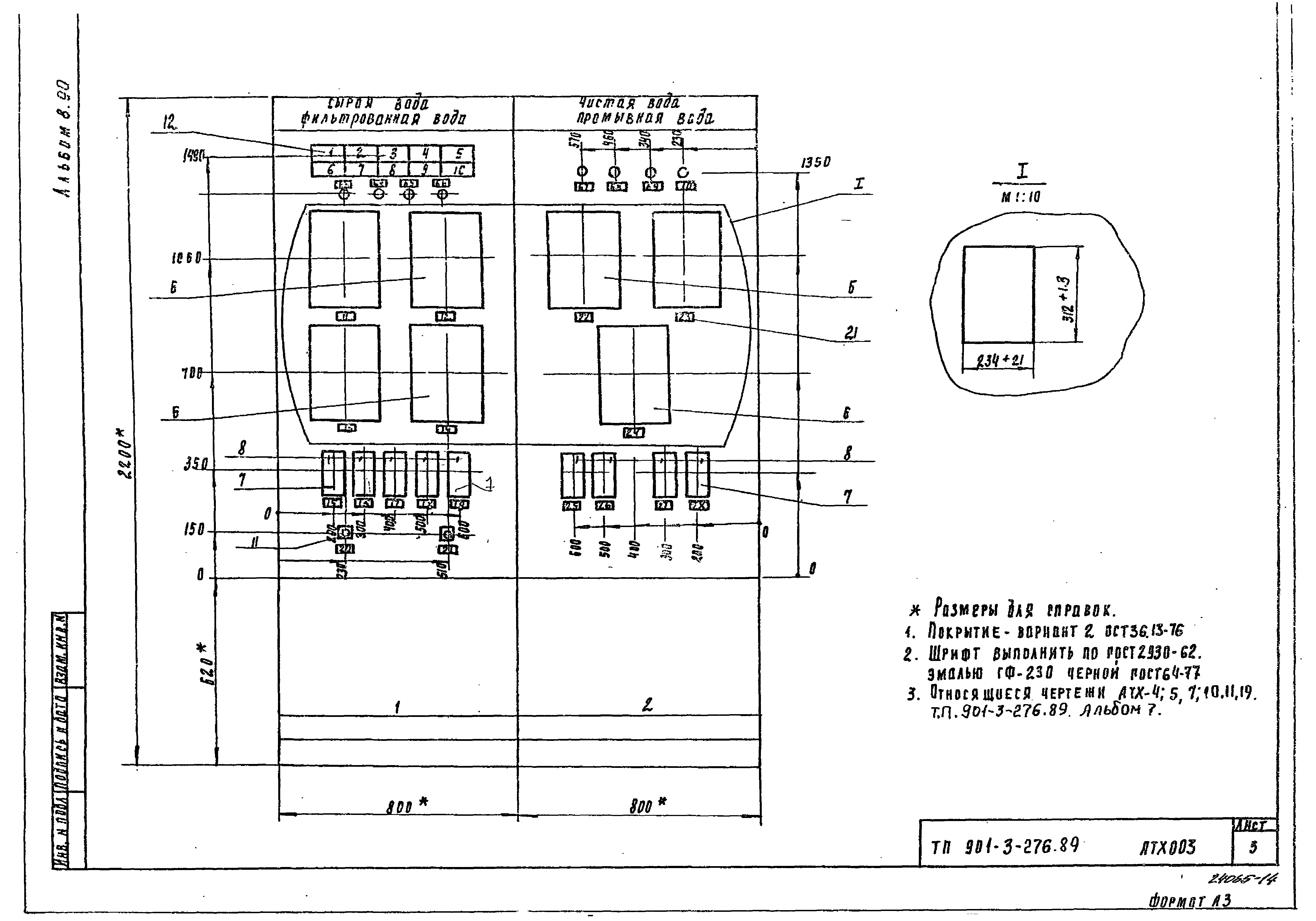 Типовой проект 901-3-276.89