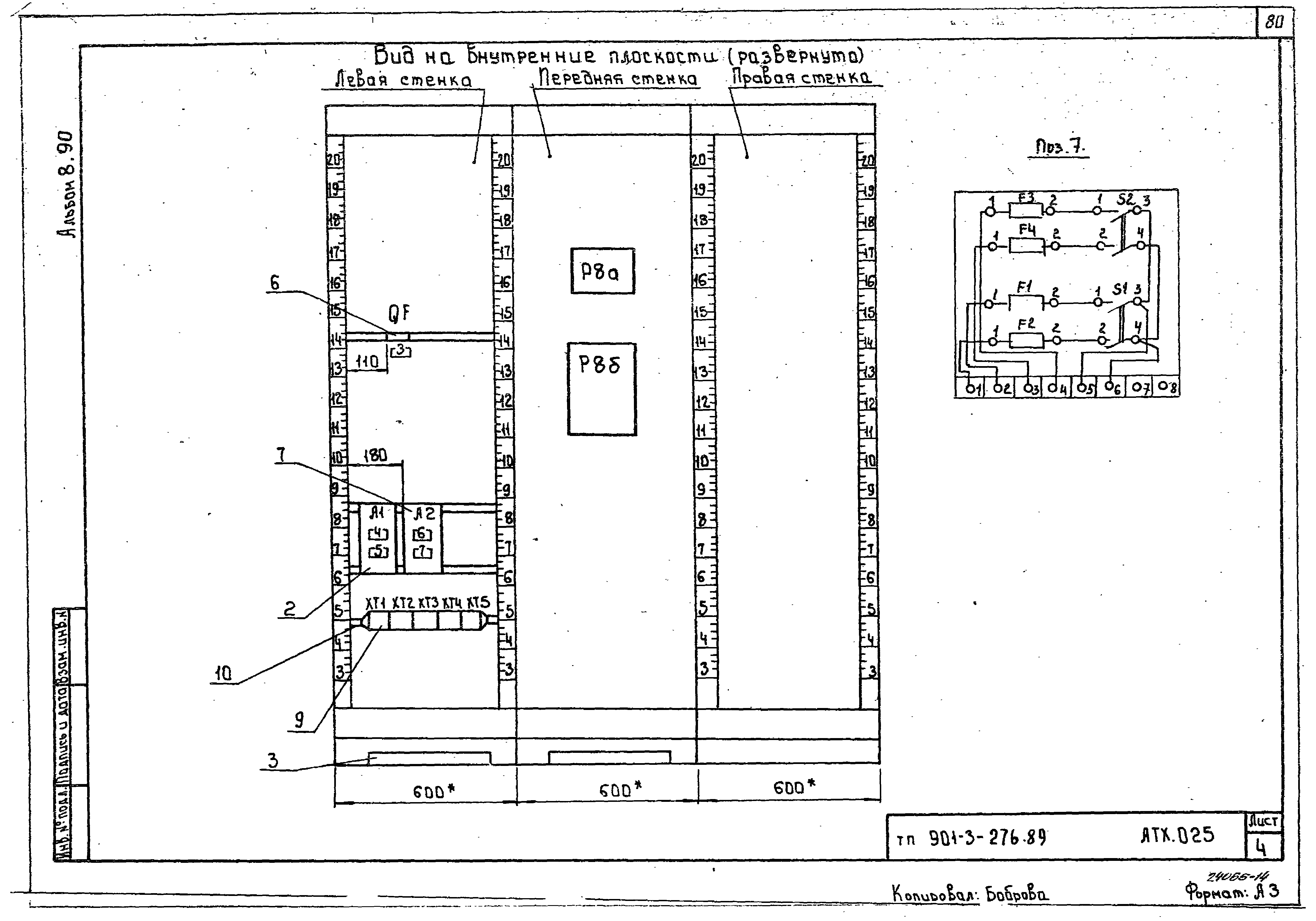 Типовой проект 901-3-276.89