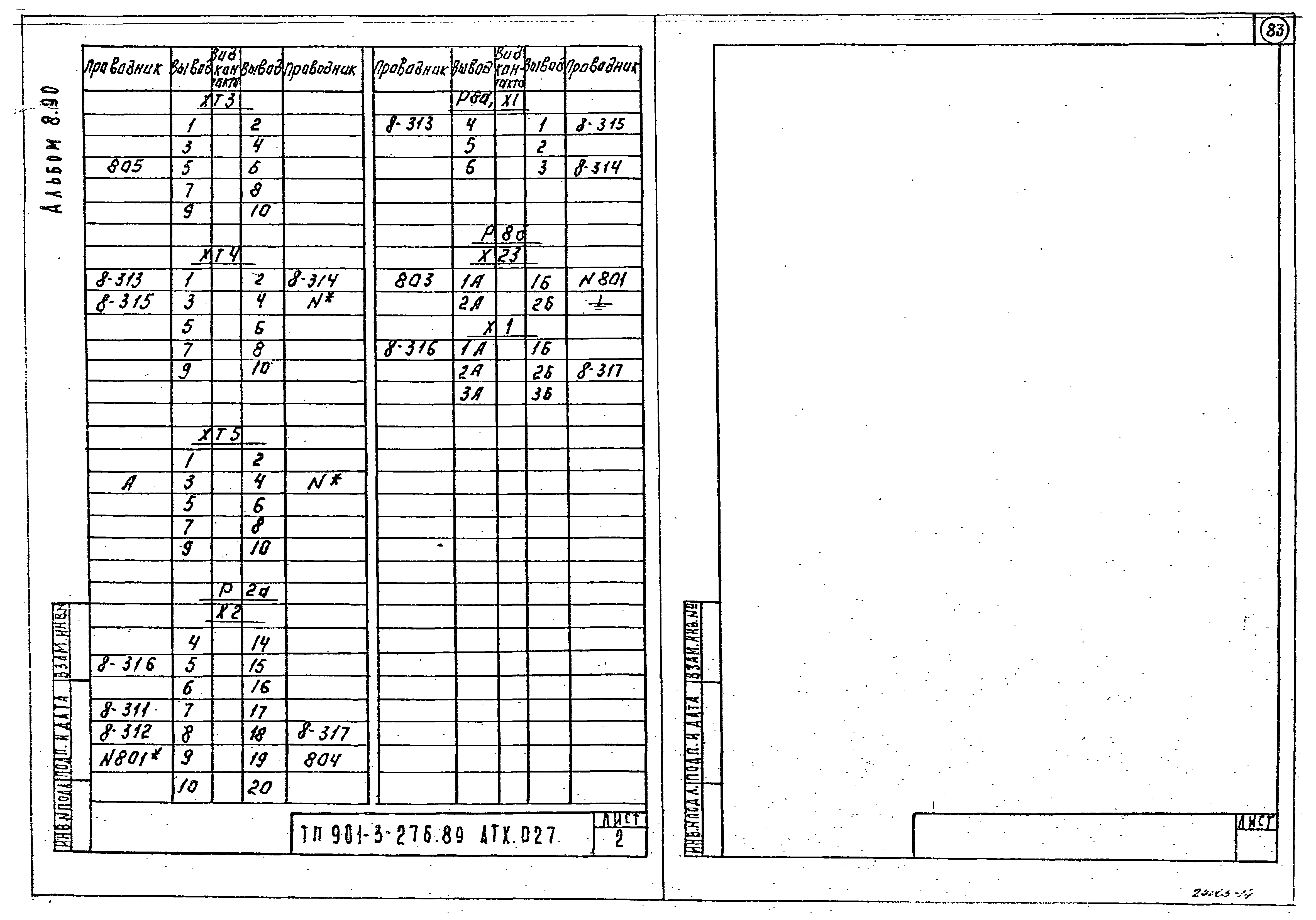 Типовой проект 901-3-276.89