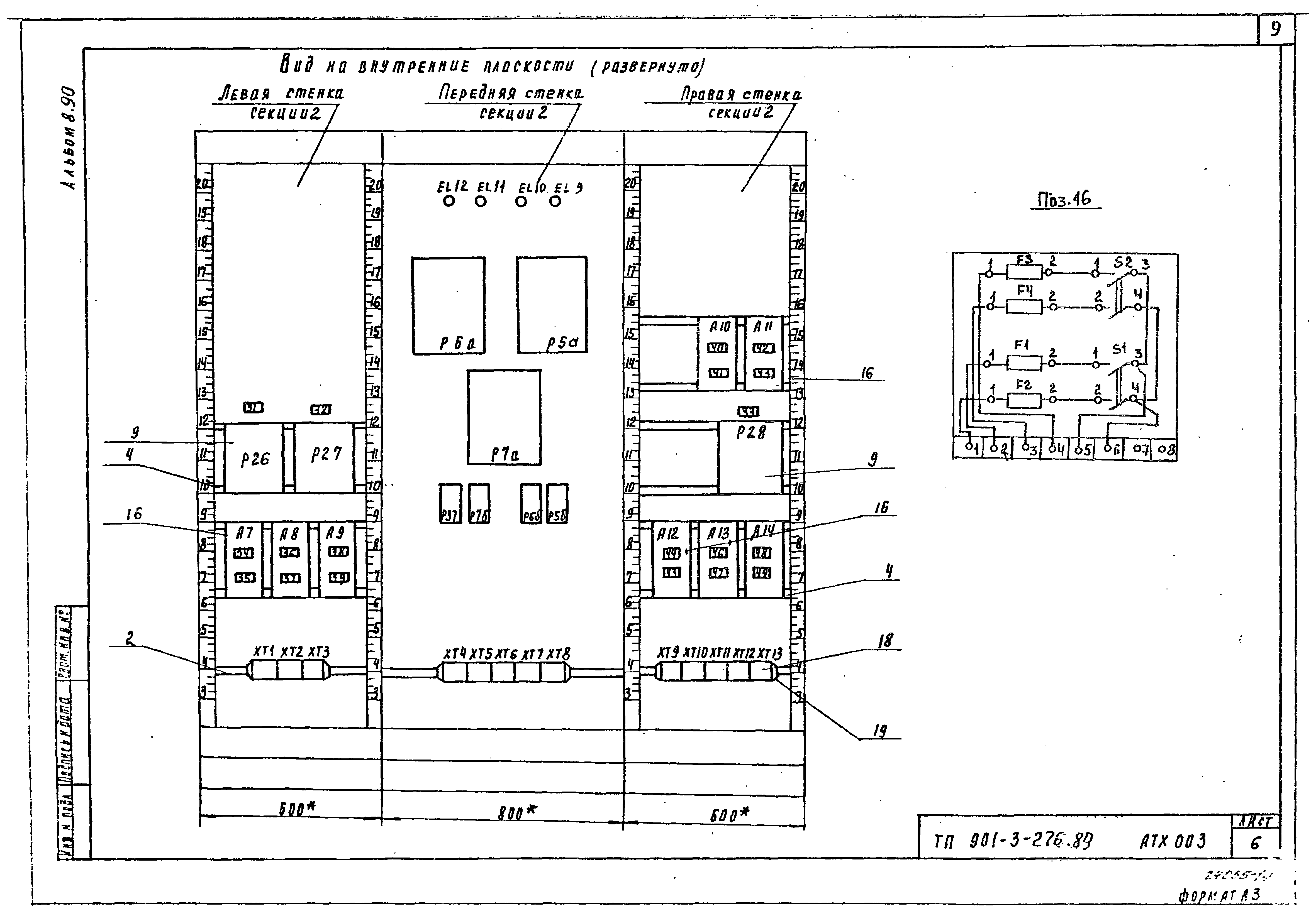 Типовой проект 901-3-276.89