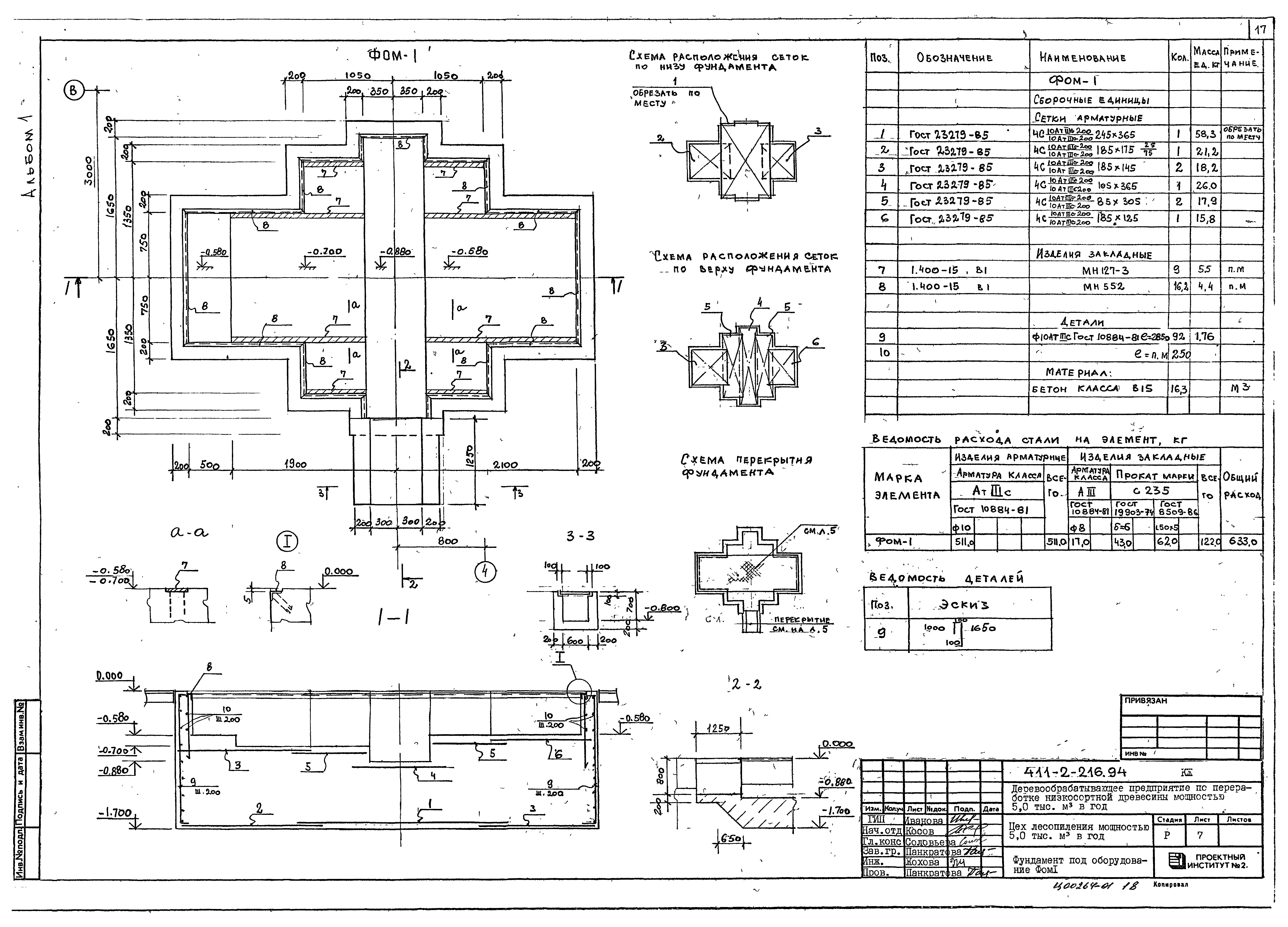 Типовой проект 411-2-216.94