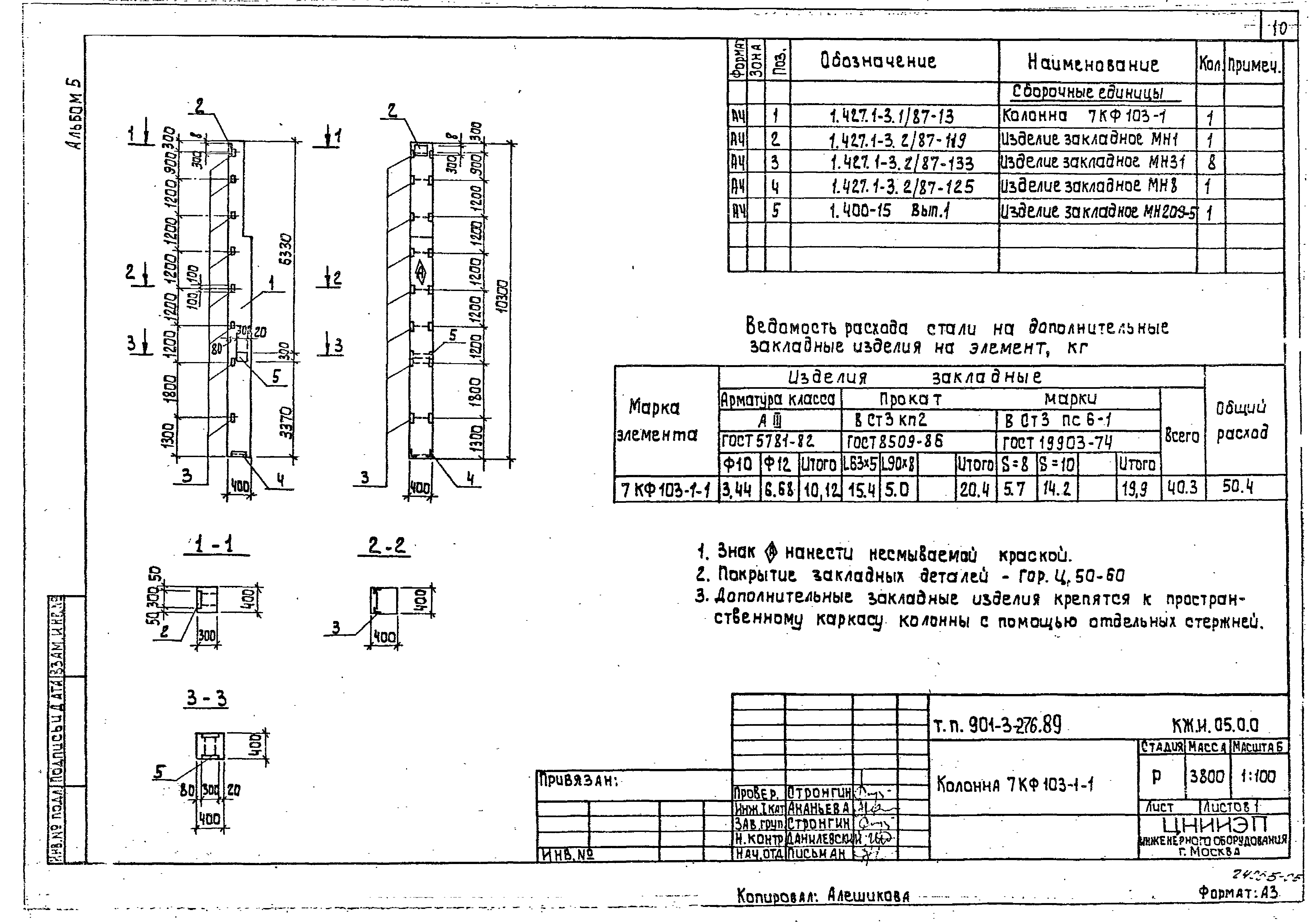 Типовой проект 901-3-276.89