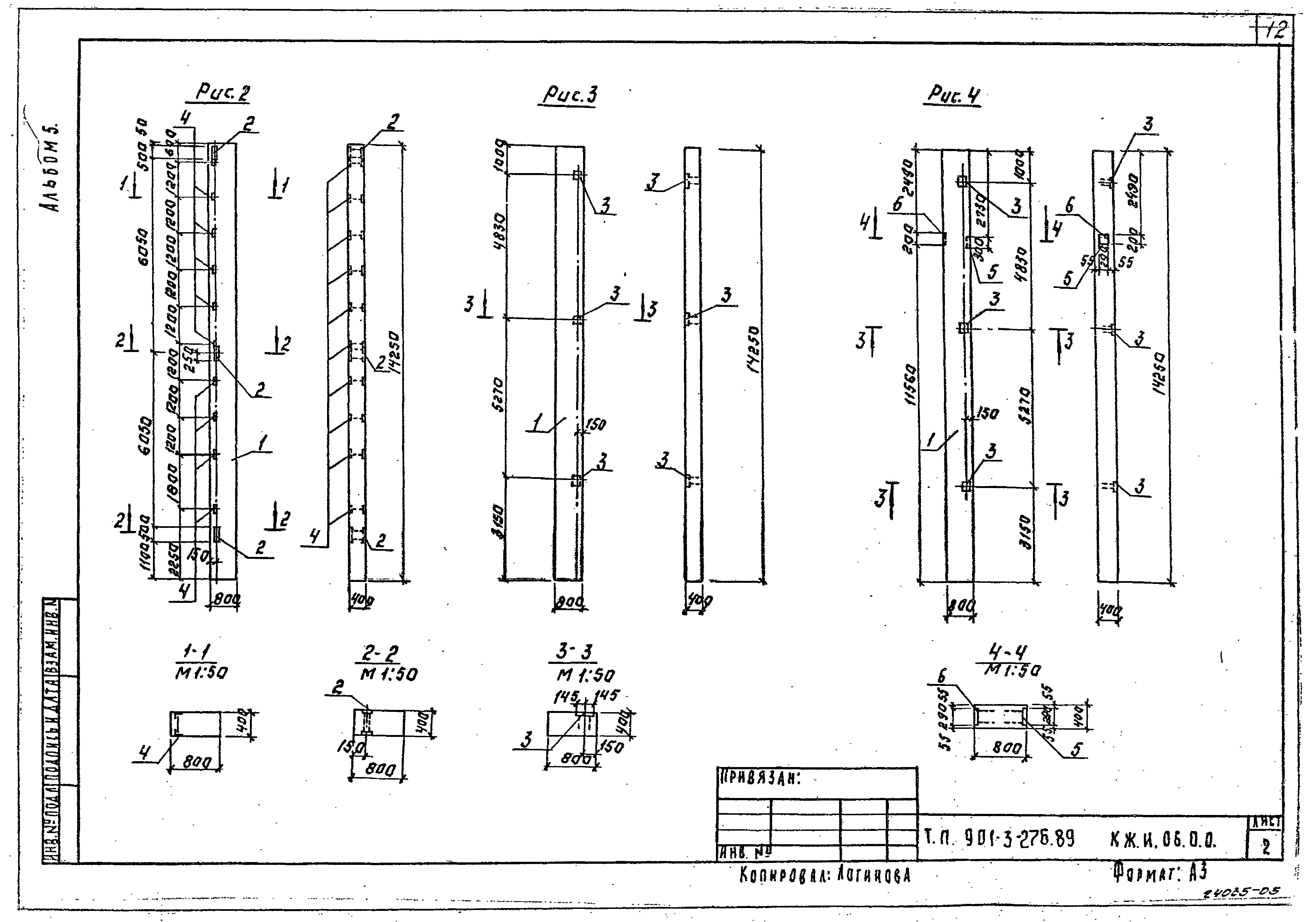 Типовой проект 901-3-276.89