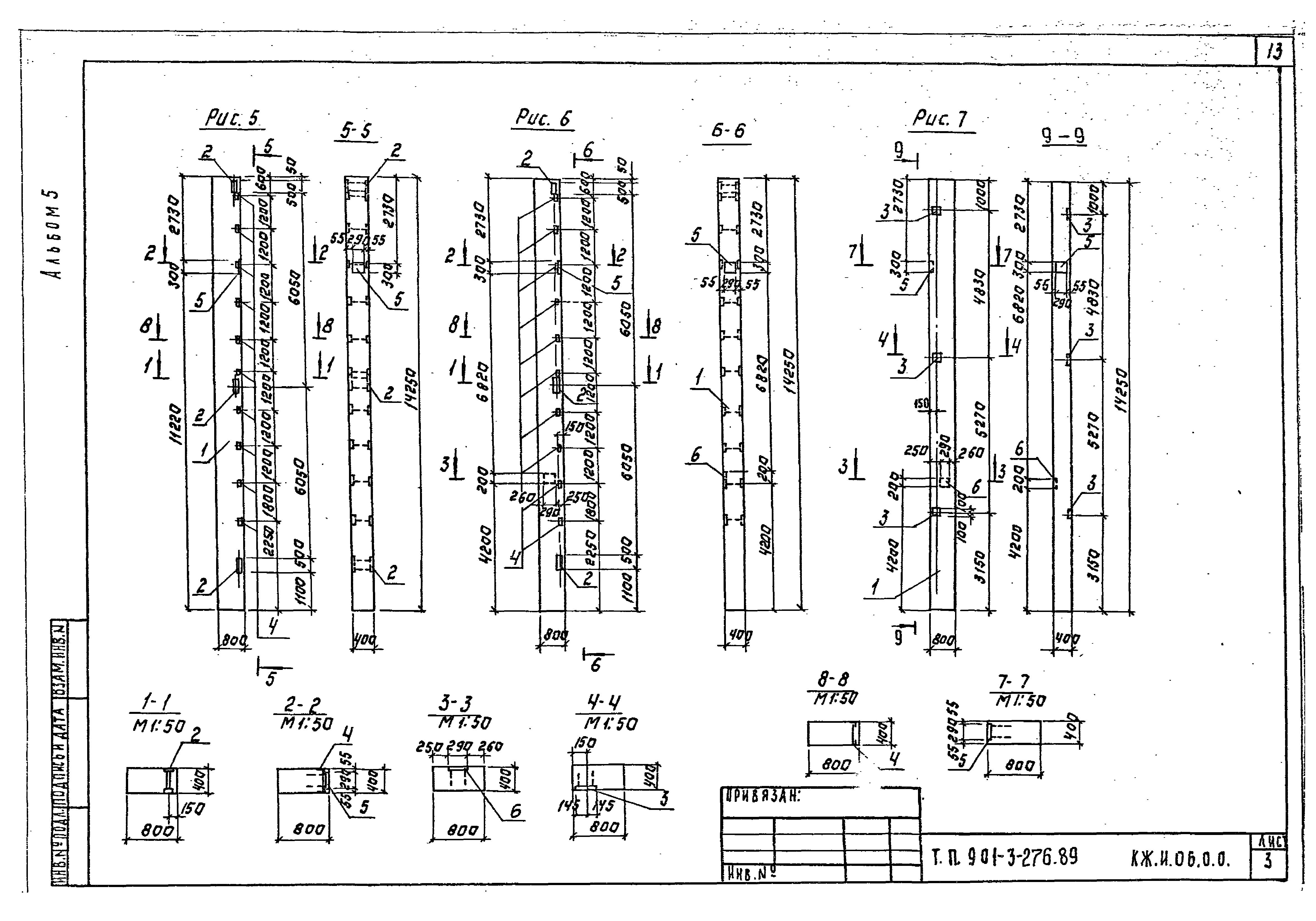 Типовой проект 901-3-276.89