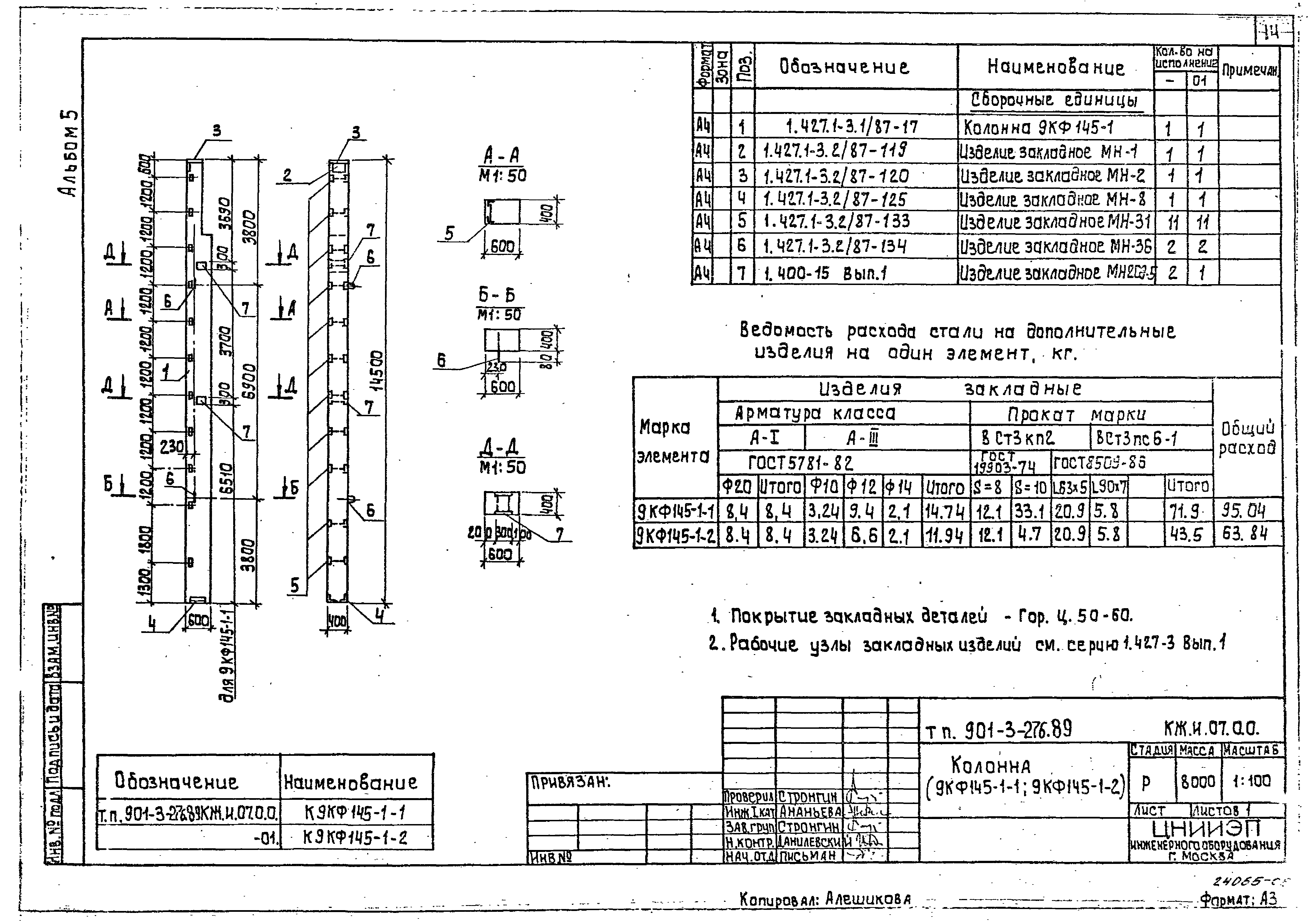 Типовой проект 901-3-276.89