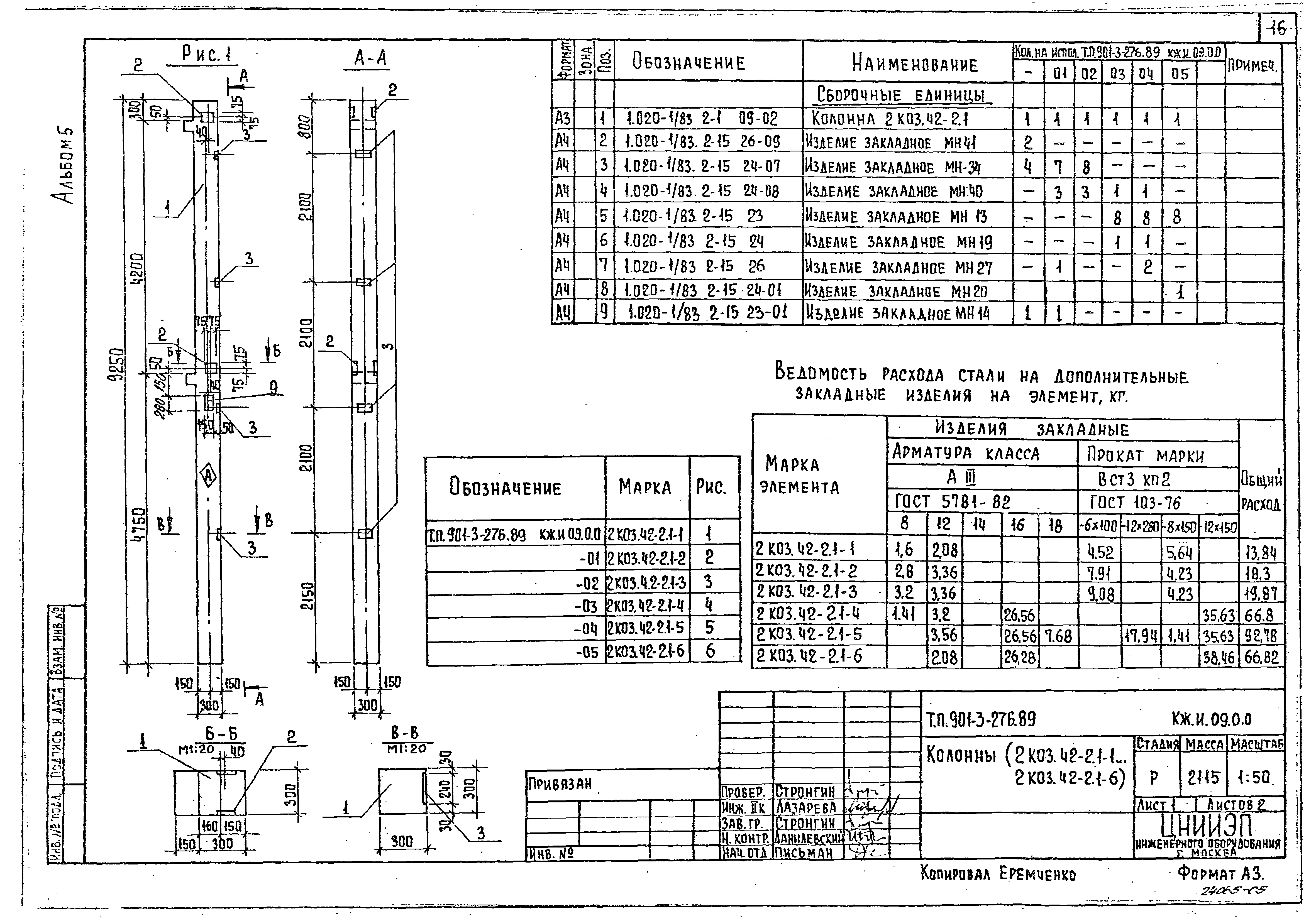 Типовой проект 901-3-276.89