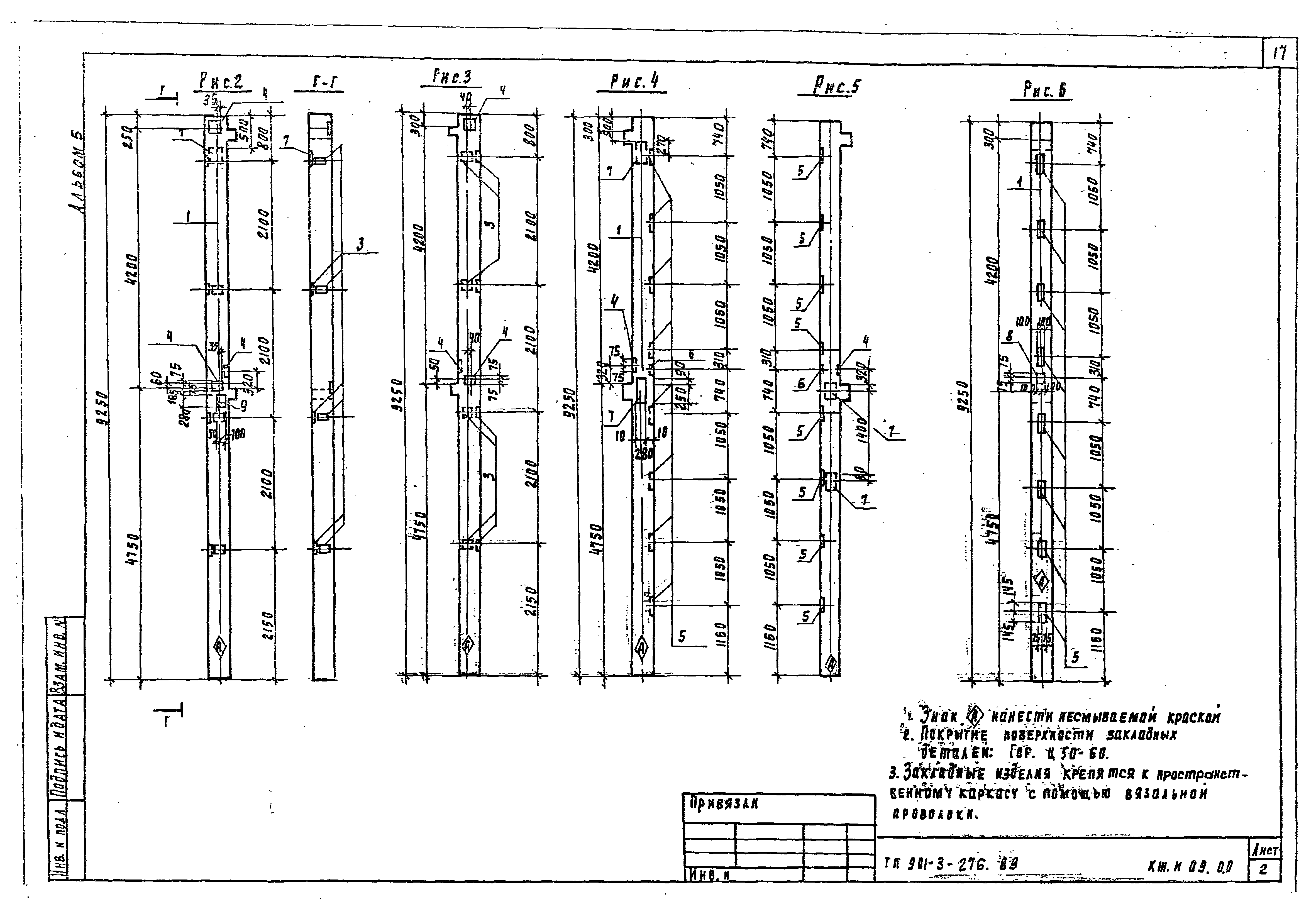 Типовой проект 901-3-276.89